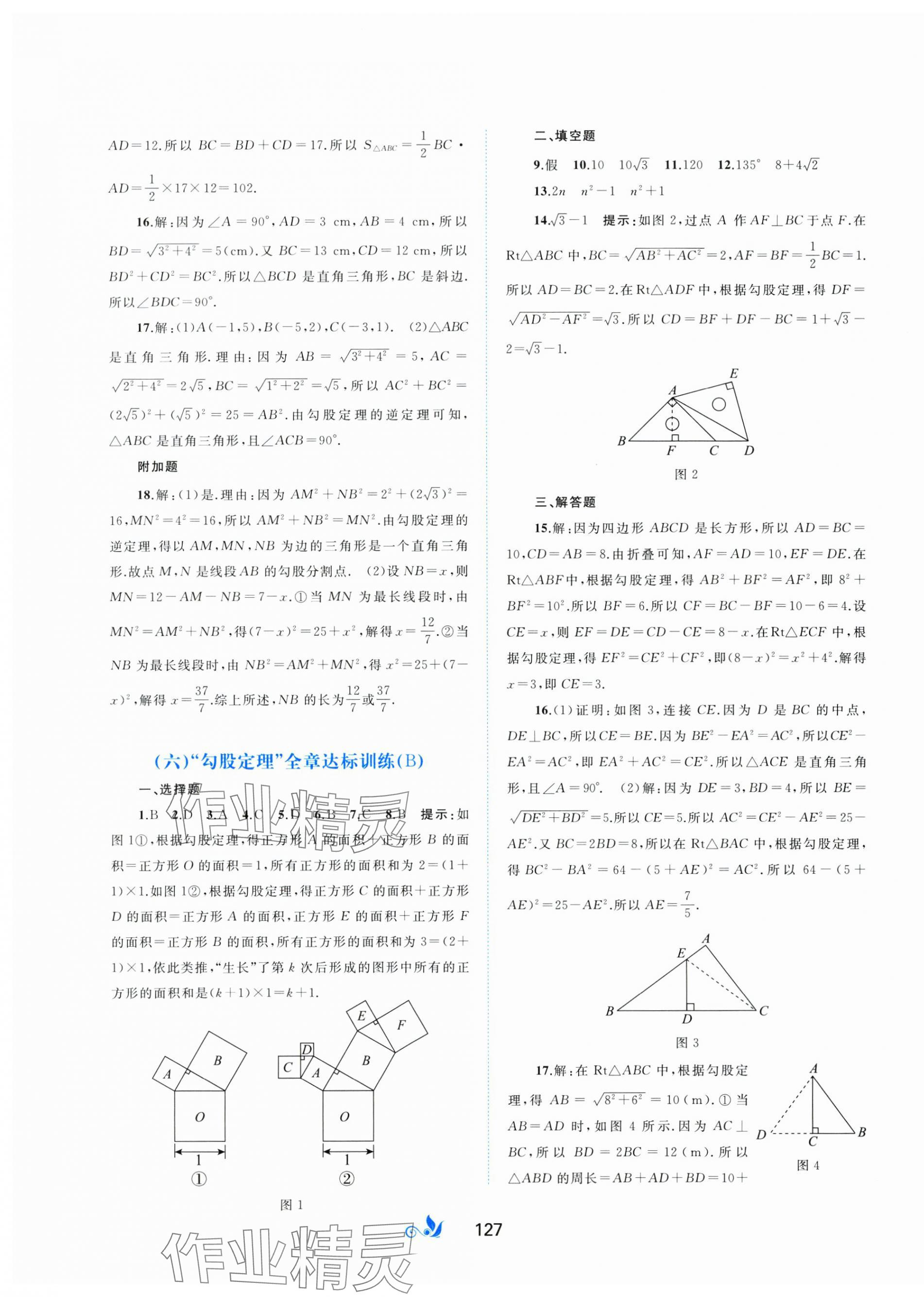 2025年新課程學(xué)習(xí)與測評單元雙測八年級數(shù)學(xué)下冊人教版A版 第3頁