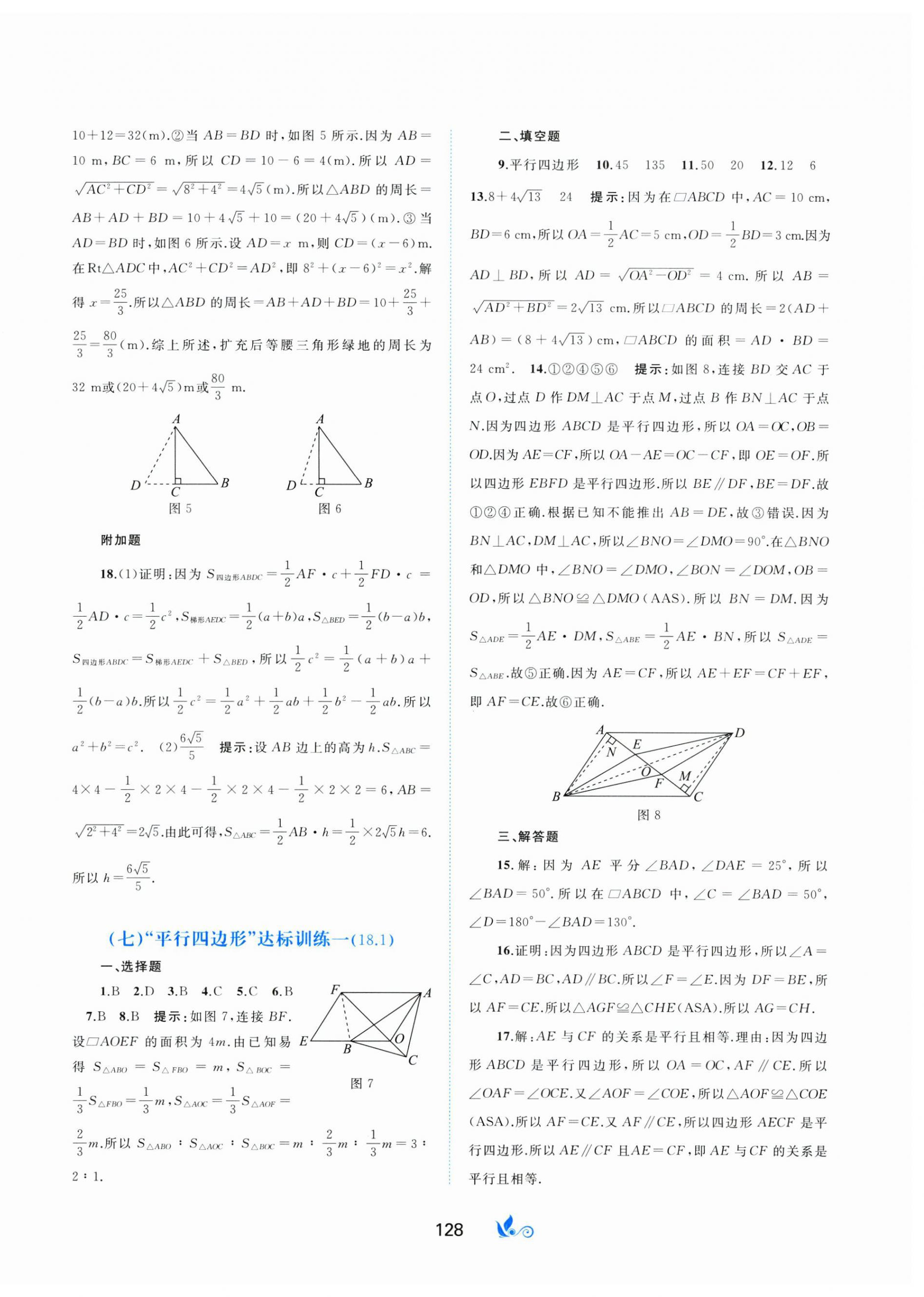 2025年新課程學(xué)習(xí)與測(cè)評(píng)單元雙測(cè)八年級(jí)數(shù)學(xué)下冊(cè)人教版A版 第4頁(yè)