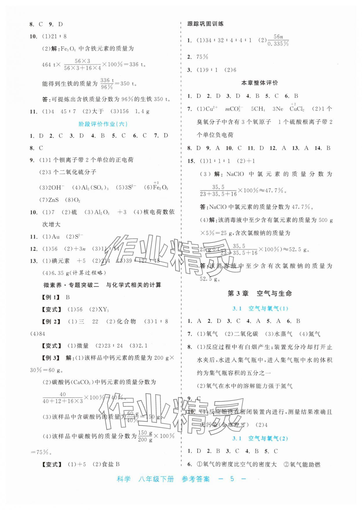 2024年精彩練習(xí)就練這一本八年級(jí)科學(xué)下冊(cè)浙教版評(píng)議教輔 第5頁(yè)