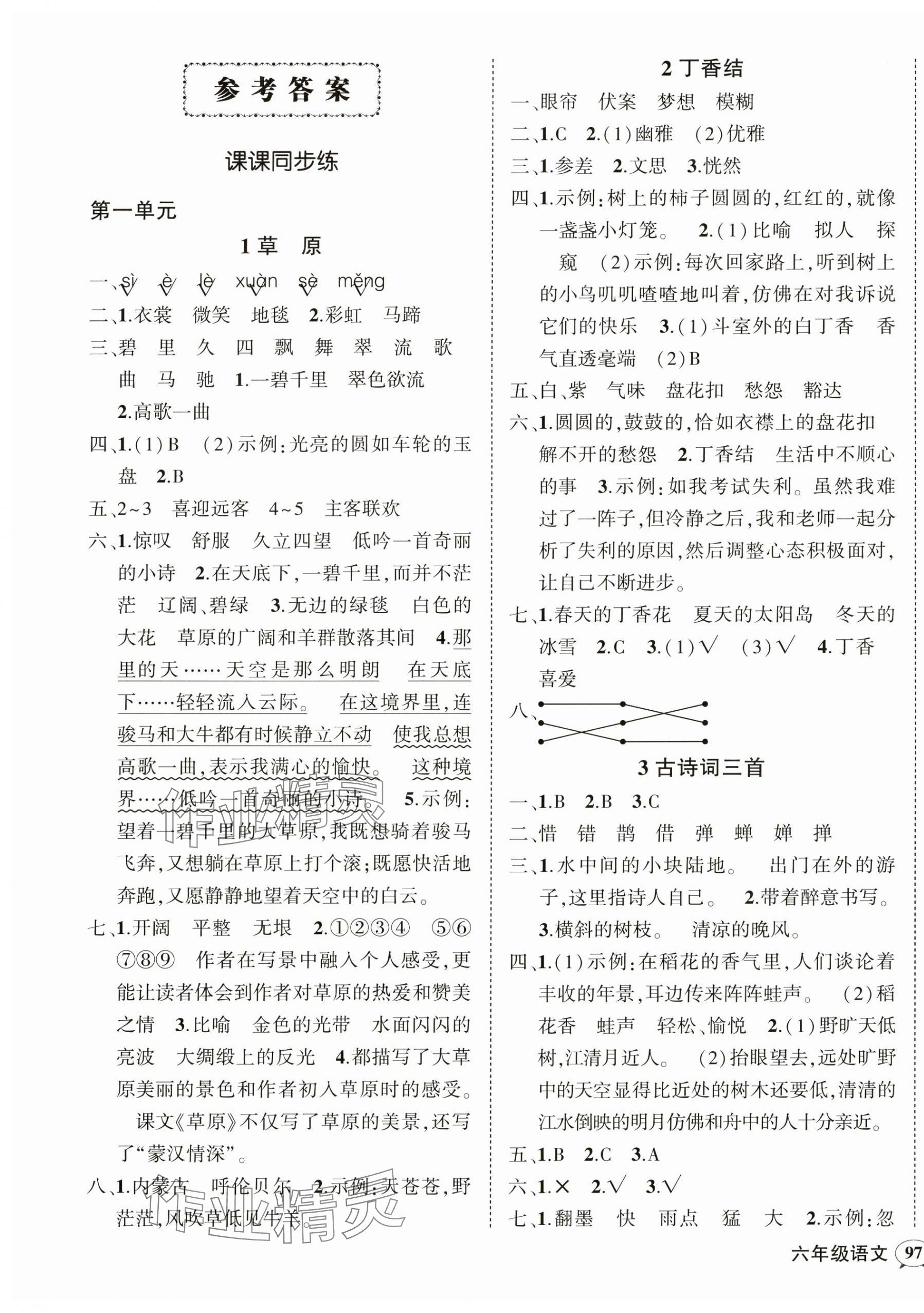 2024年状元成才路创优作业100分六年级语文上册人教版 参考答案第1页