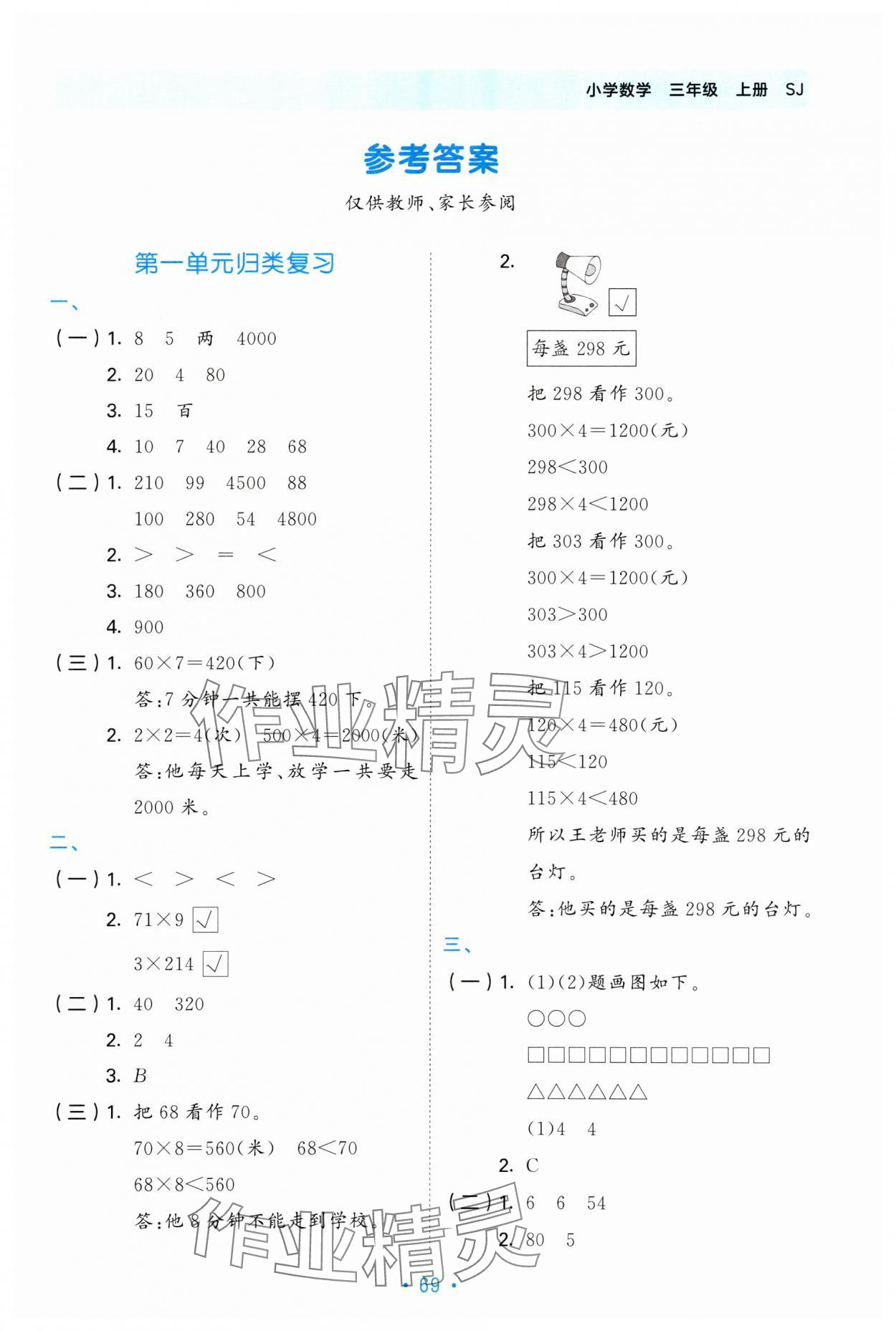 2023年53单元归类复习三年级数学上册苏教版 第1页