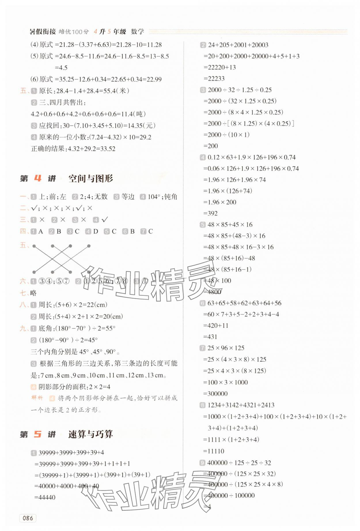 2025年暑假衔接培优100分南方日报出版社四年级数学人教版 第2页