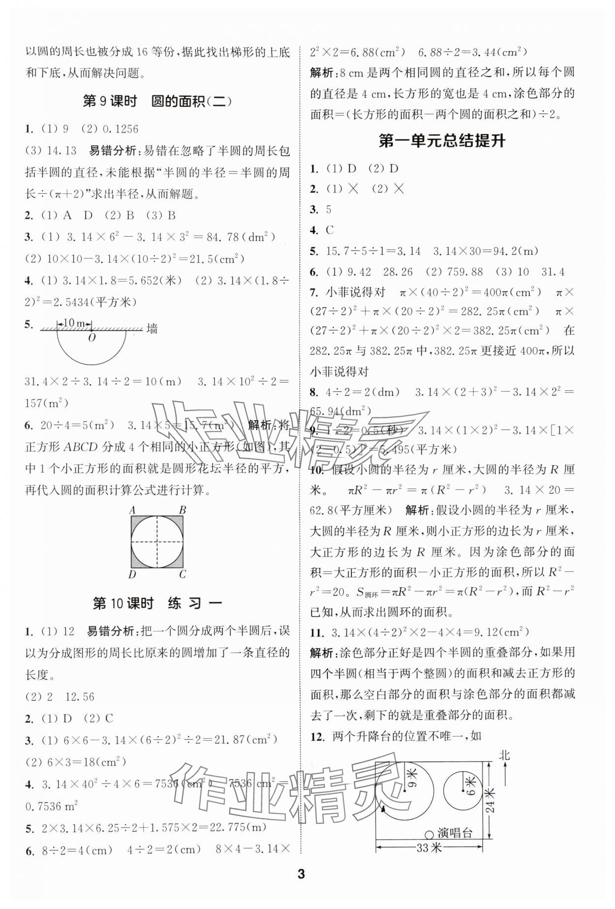 2024年通城學(xué)典課時(shí)作業(yè)本六年級(jí)數(shù)學(xué)上冊(cè)北師大版 參考答案第3頁(yè)