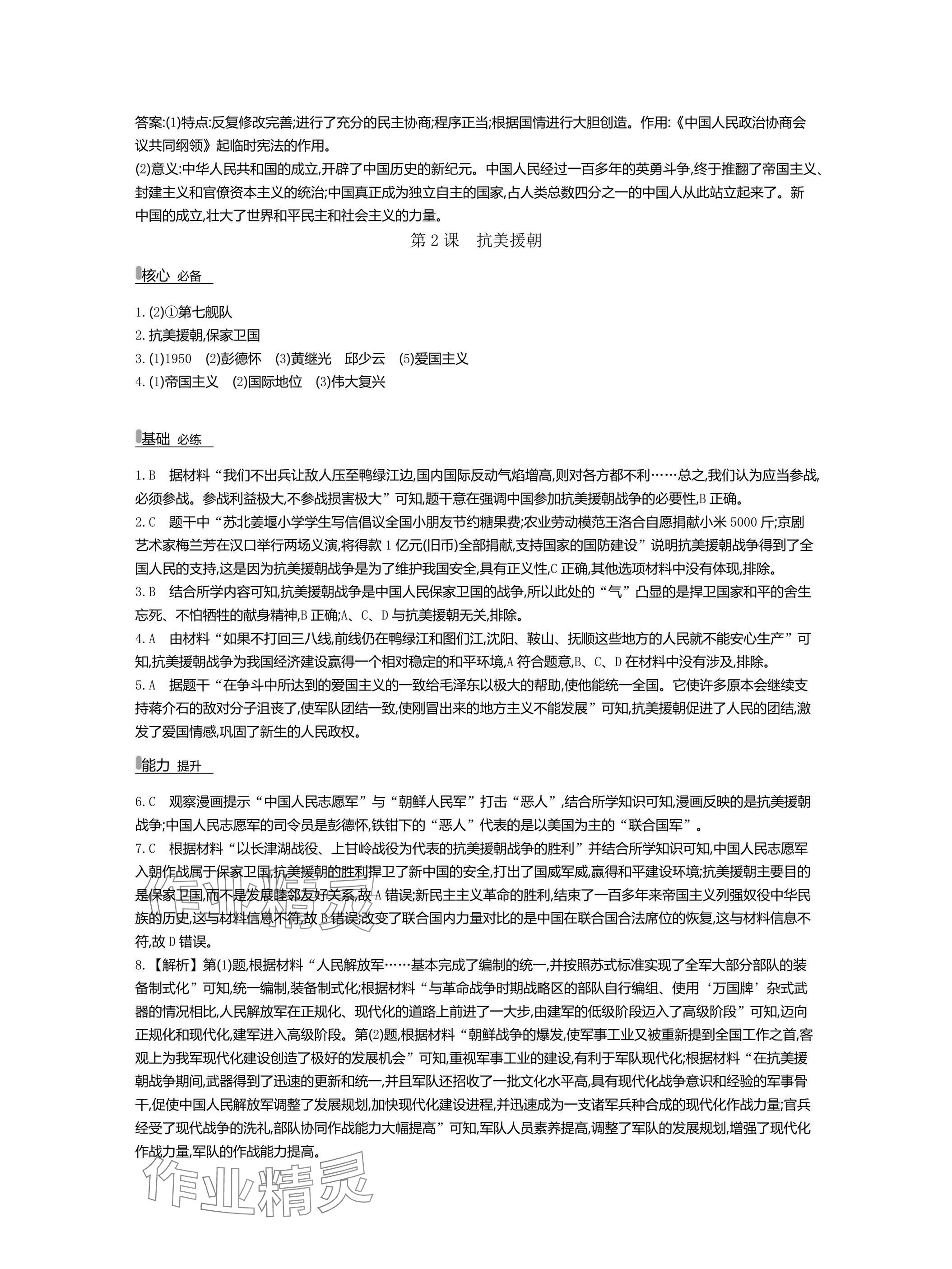 2025年世紀(jì)金榜百練百勝八年級(jí)歷史下冊(cè)人教版湖北專版 參考答案第2頁