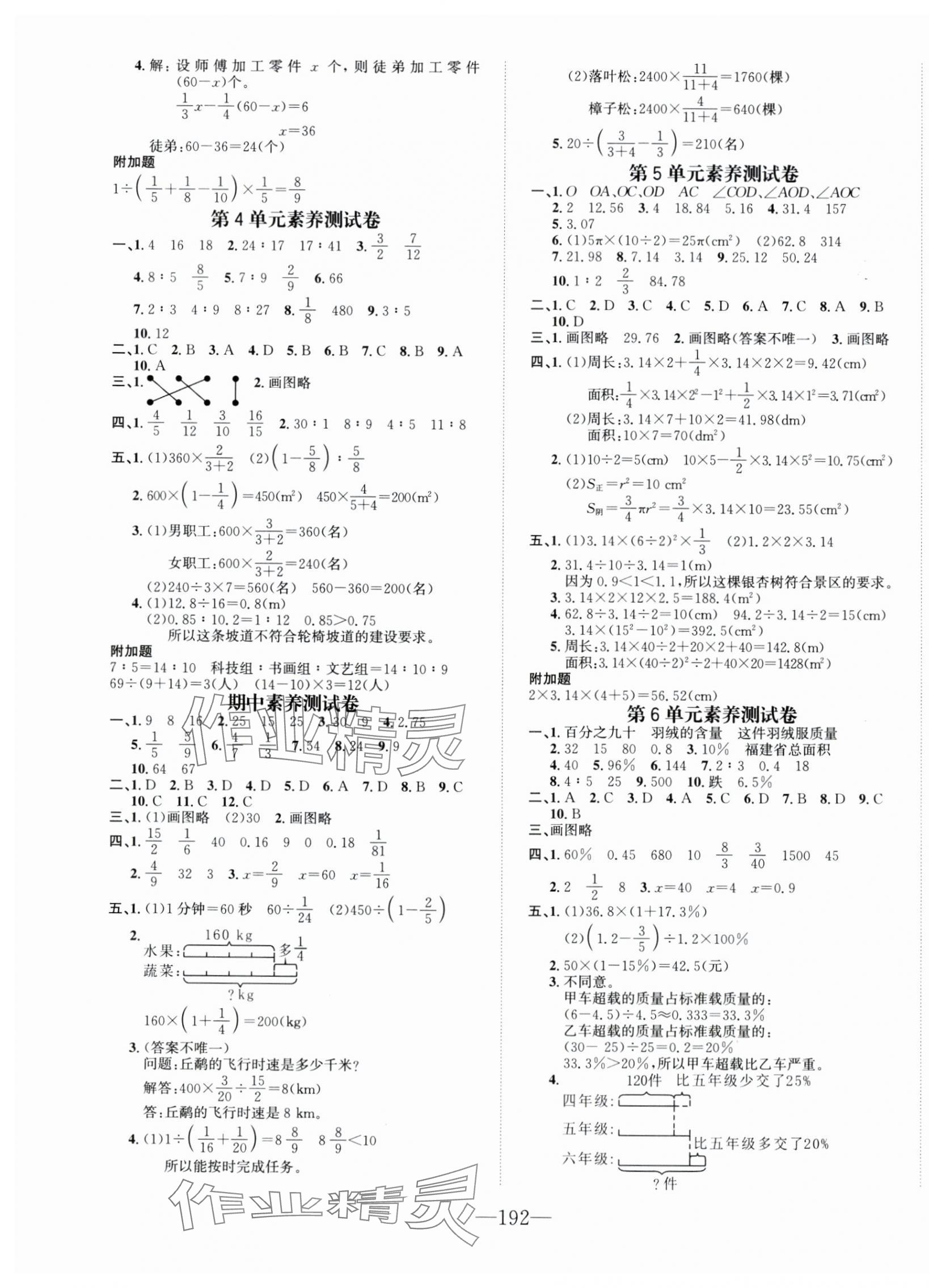 2025年小学1课3练培优作业本六年级数学上册人教版福建专版 第10页