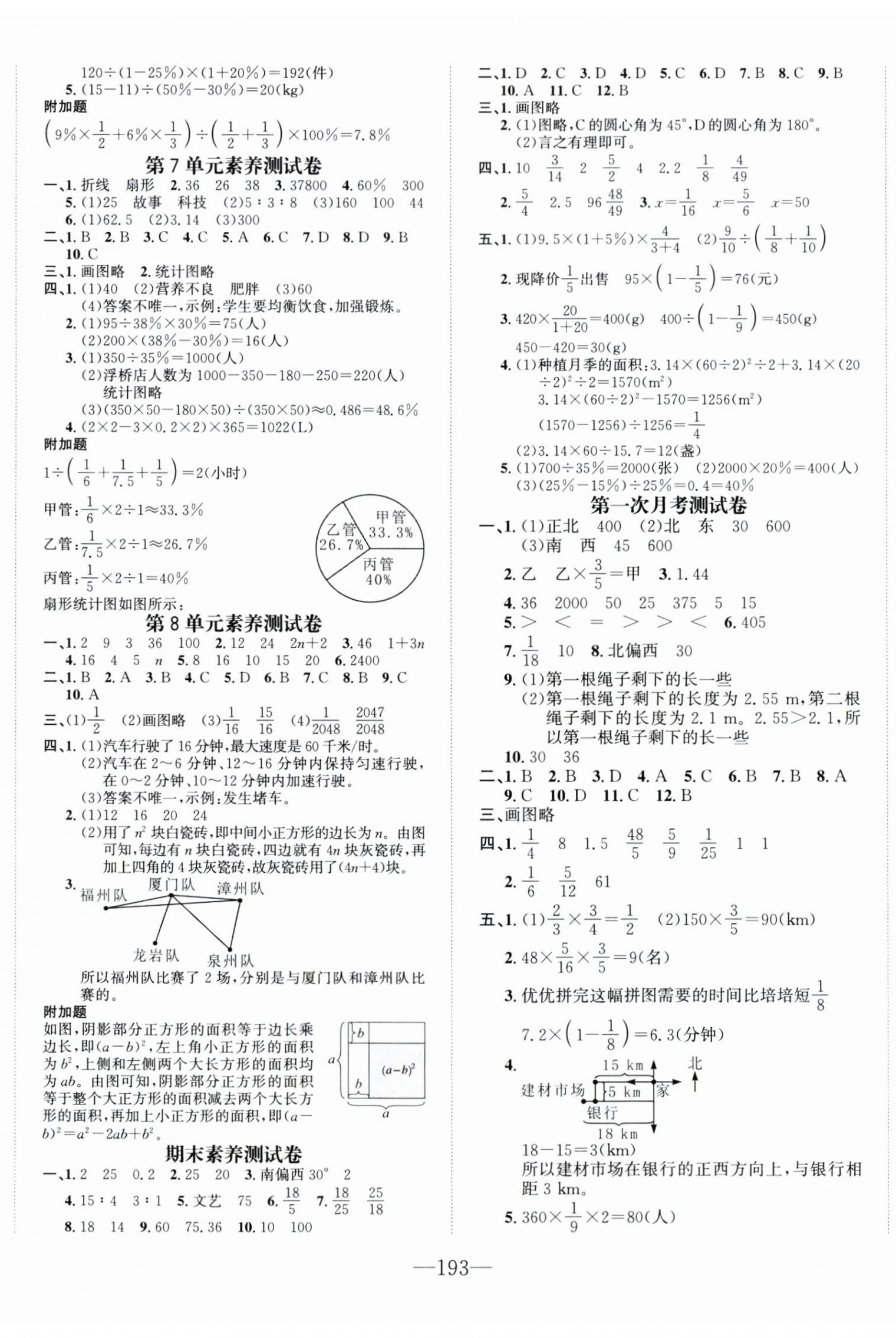 2025年小学1课3练培优作业本六年级数学上册人教版福建专版 第11页