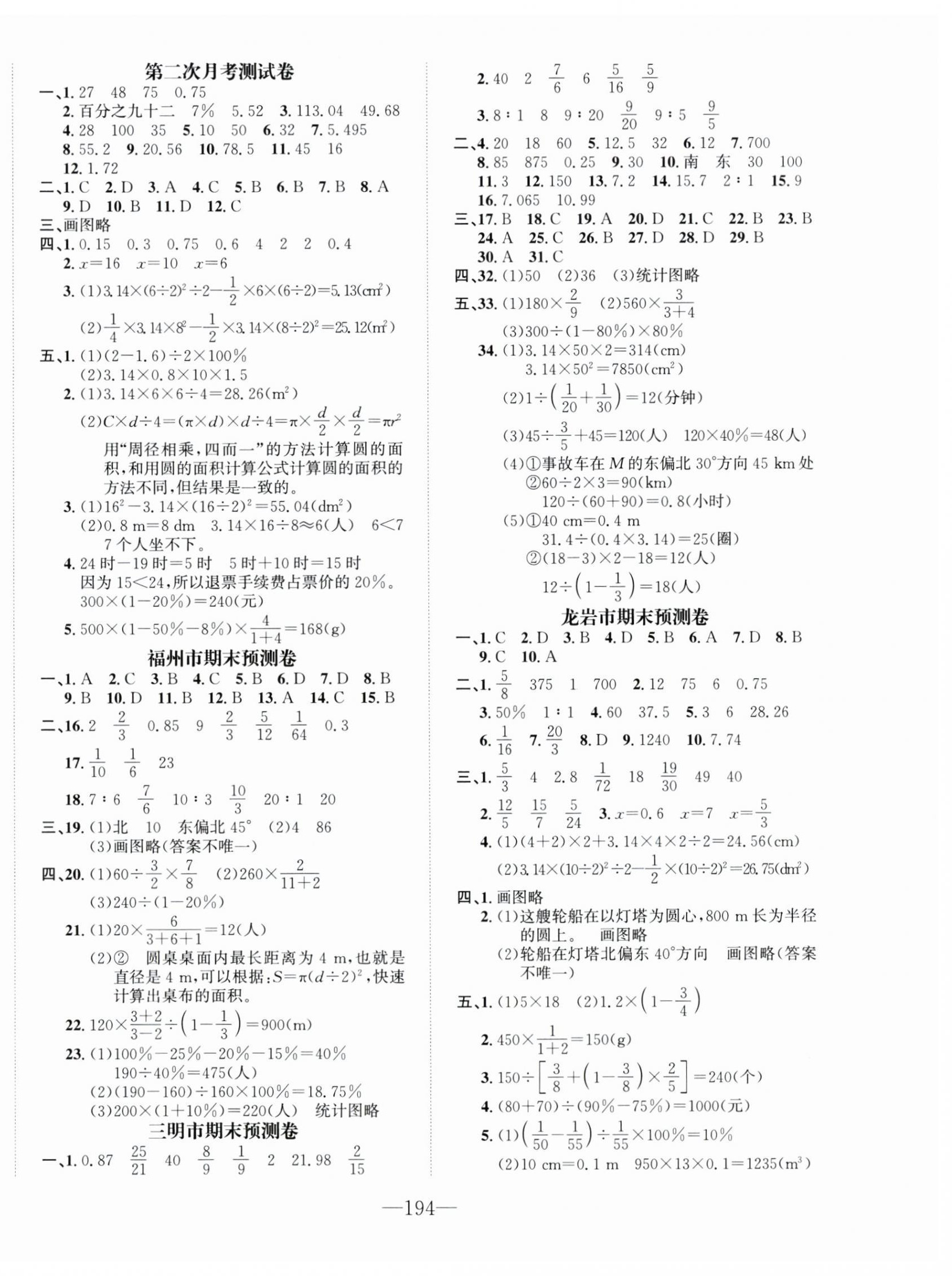 2025年小学1课3练培优作业本六年级数学上册人教版福建专版 第12页