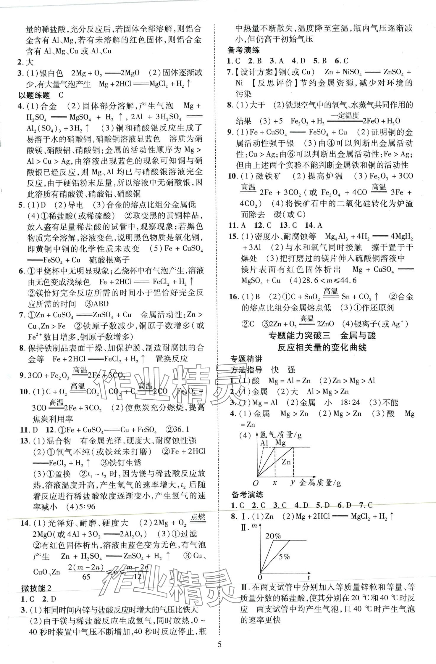 2024年暢行中考化學(xué)貴州專版 第5頁