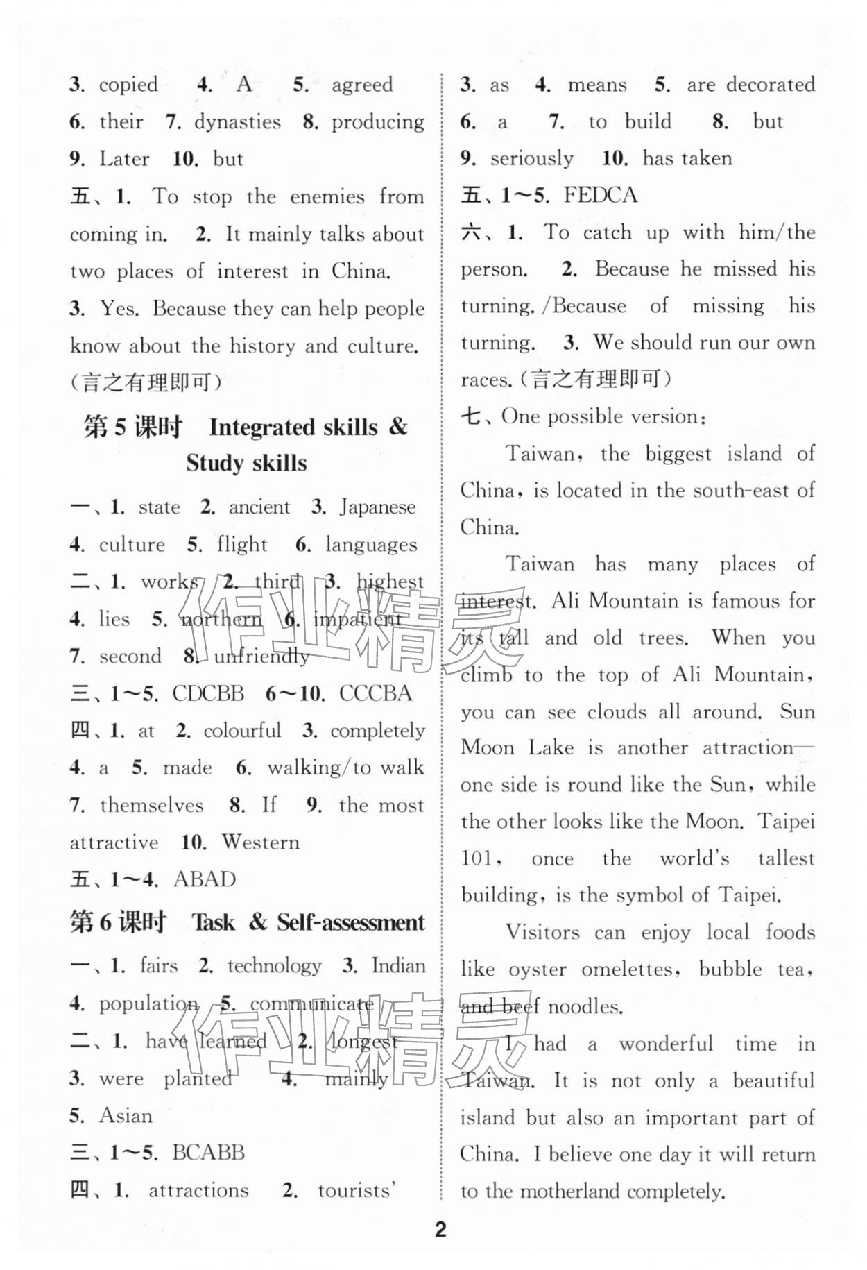 2026年通城学典课时作业本九年级英语下册译林版宿迁专版 第2页
