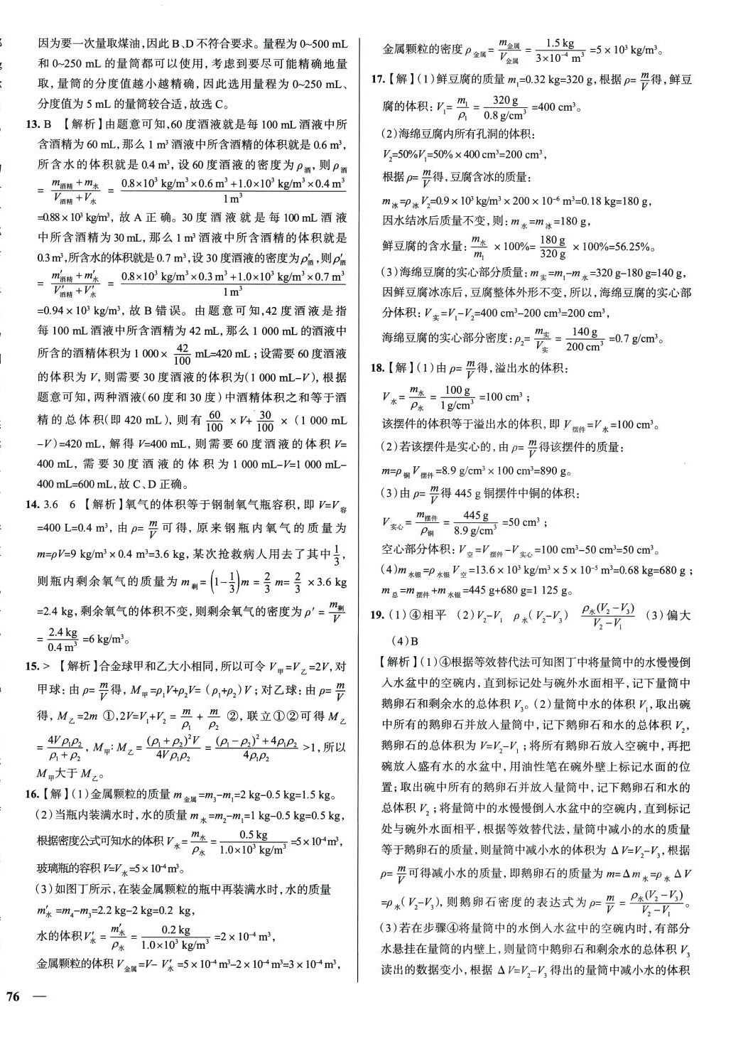 2024年真題圈八年級(jí)物理下冊(cè)蘇科版陜西專版 第4頁(yè)