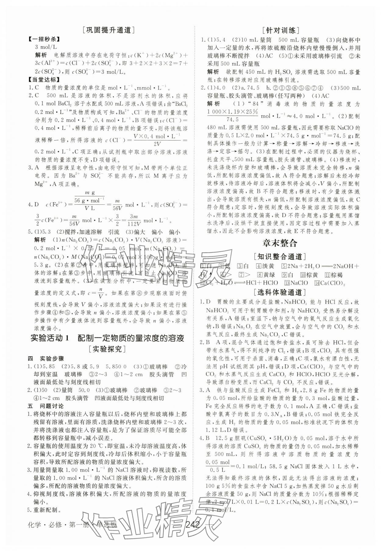 2023年綠色通道高中化學必修第一冊人教版 參考答案第13頁