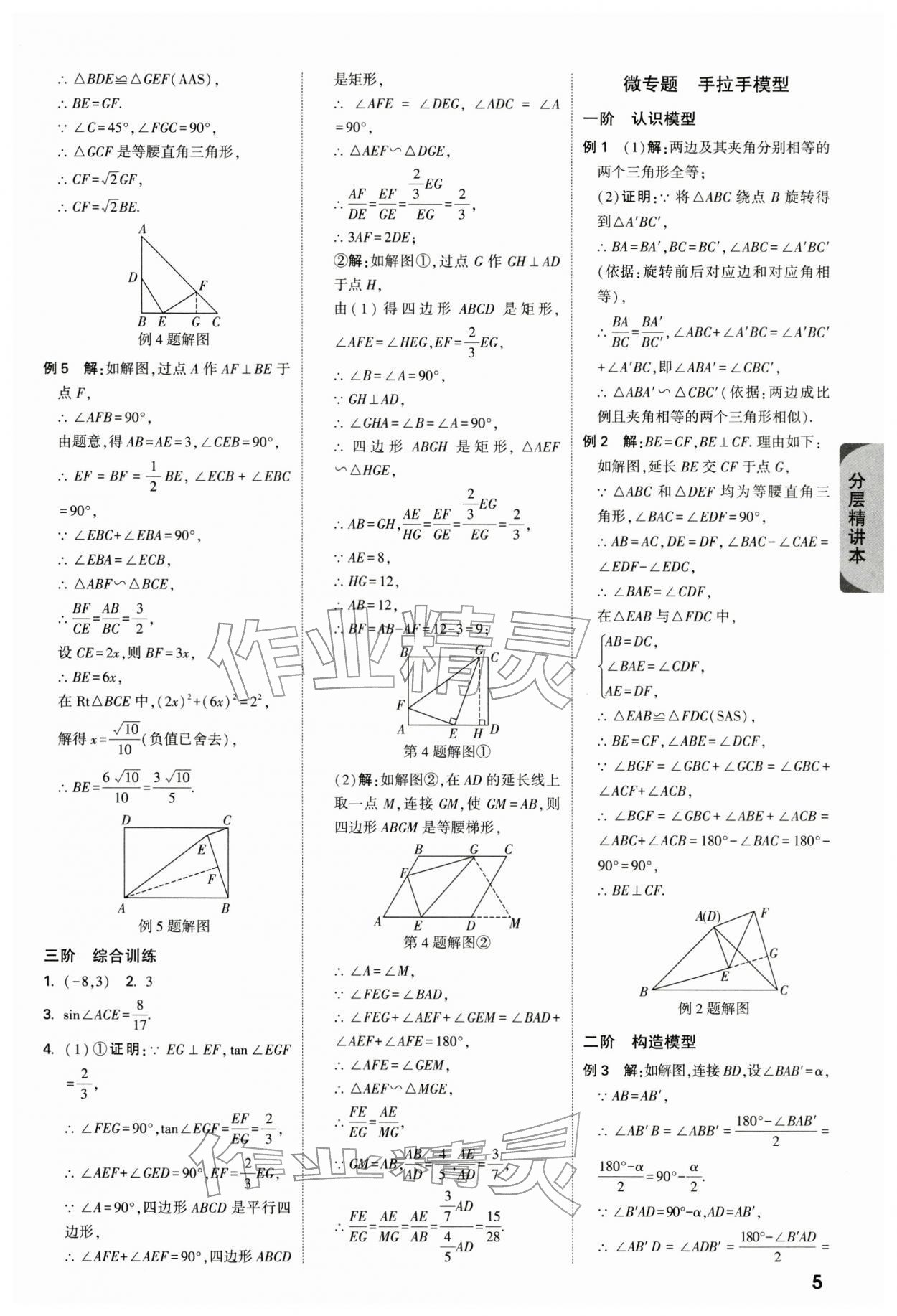 2026年萬唯中考試題研究數(shù)學(xué)重慶專版&nbsp;參考答案第7頁
