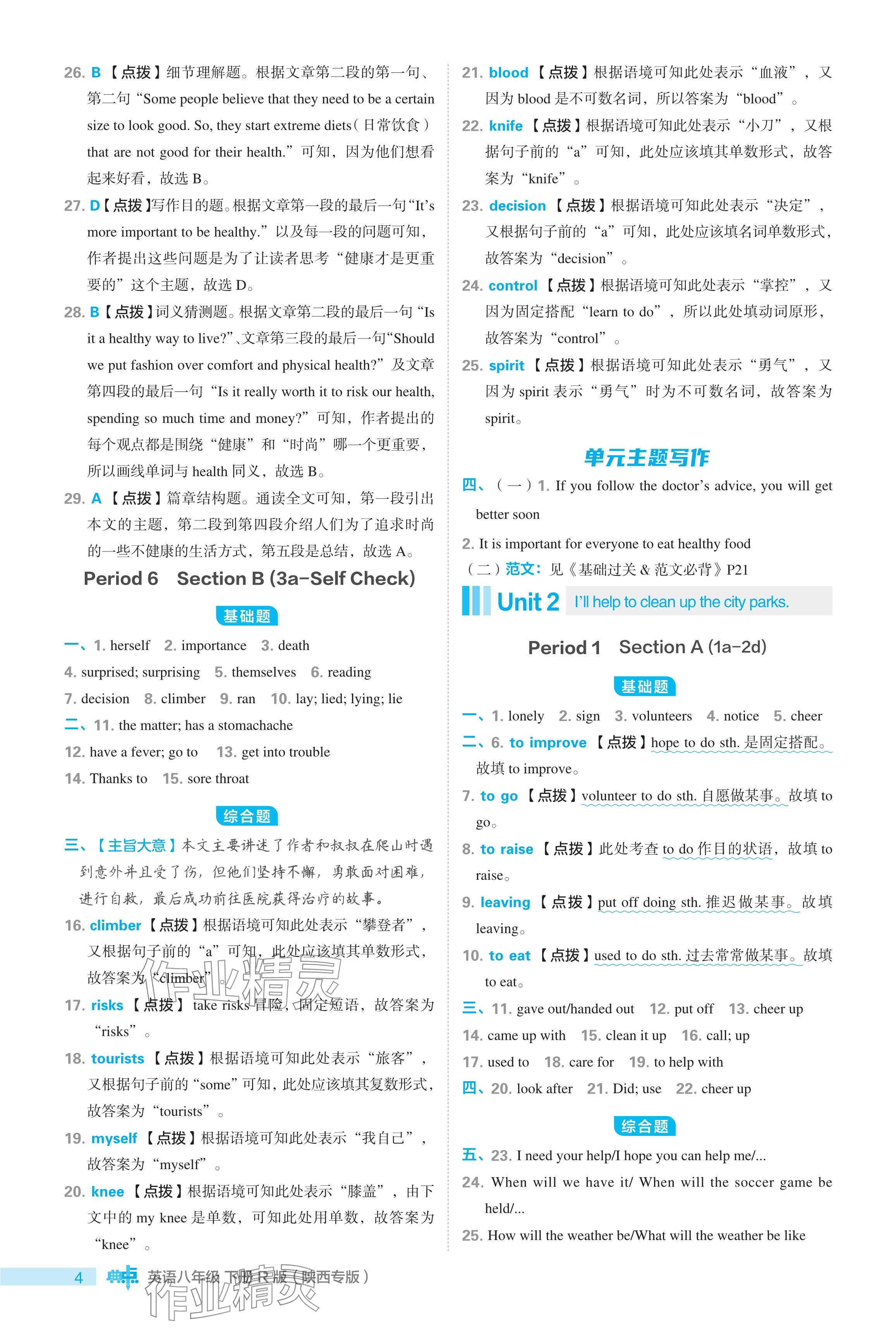 2024年綜合應用創(chuàng)新題典中點八年級英語下冊人教版陜西專用 參考答案第4頁