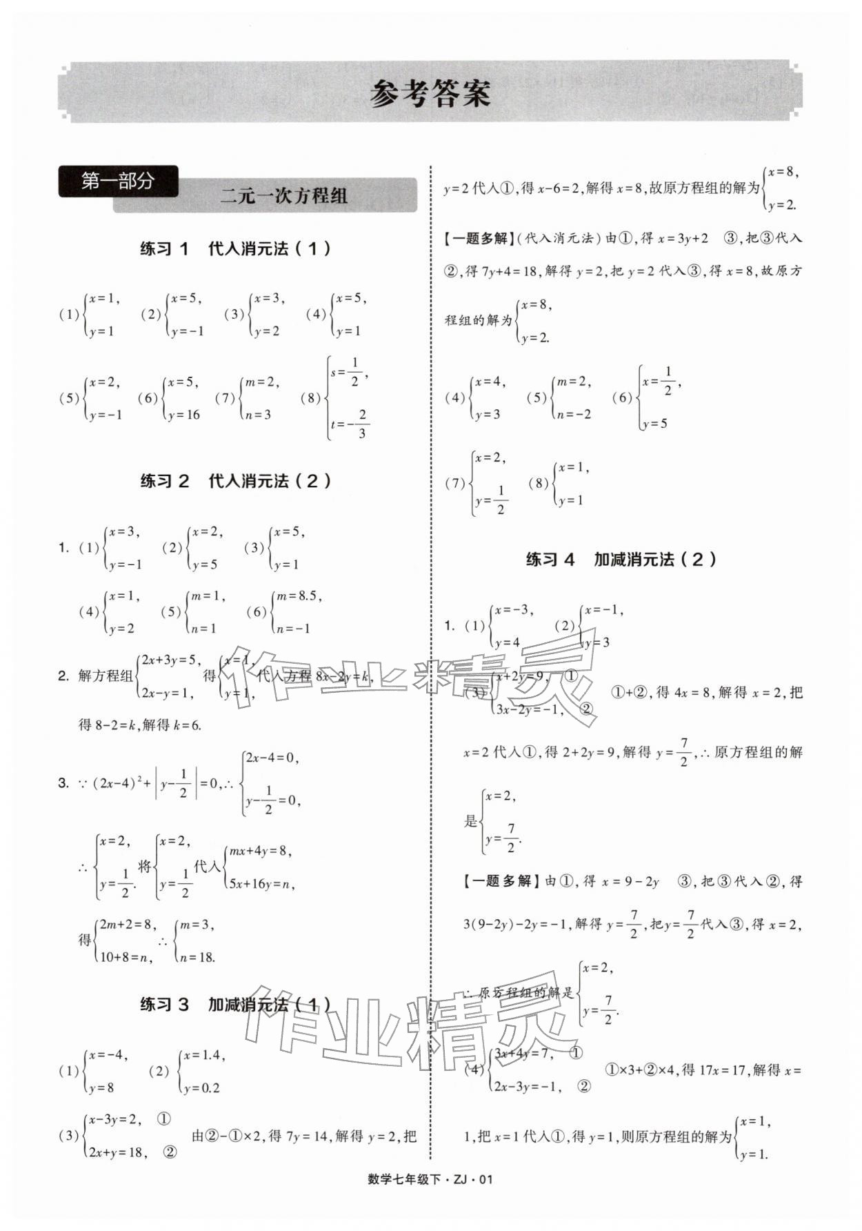 2026年学霸计算达人七年级数学下册浙教版&nbsp;第1页