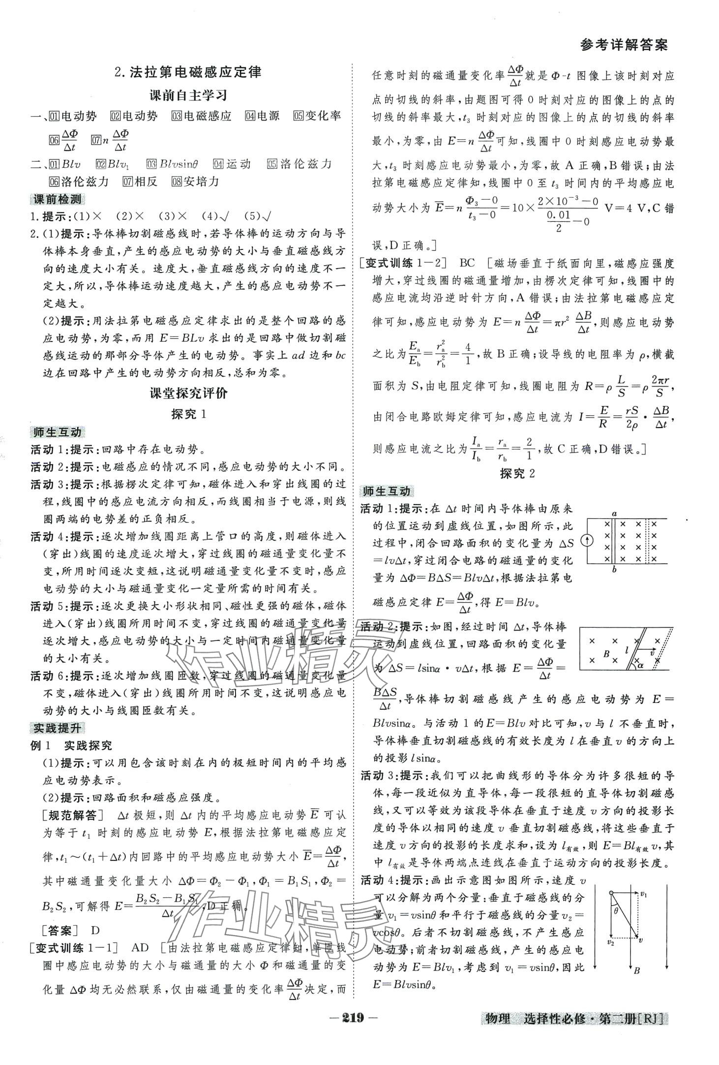 2024年金版教程高中新课程创新导学案高中物理选择性必修第二册人教版 第11页