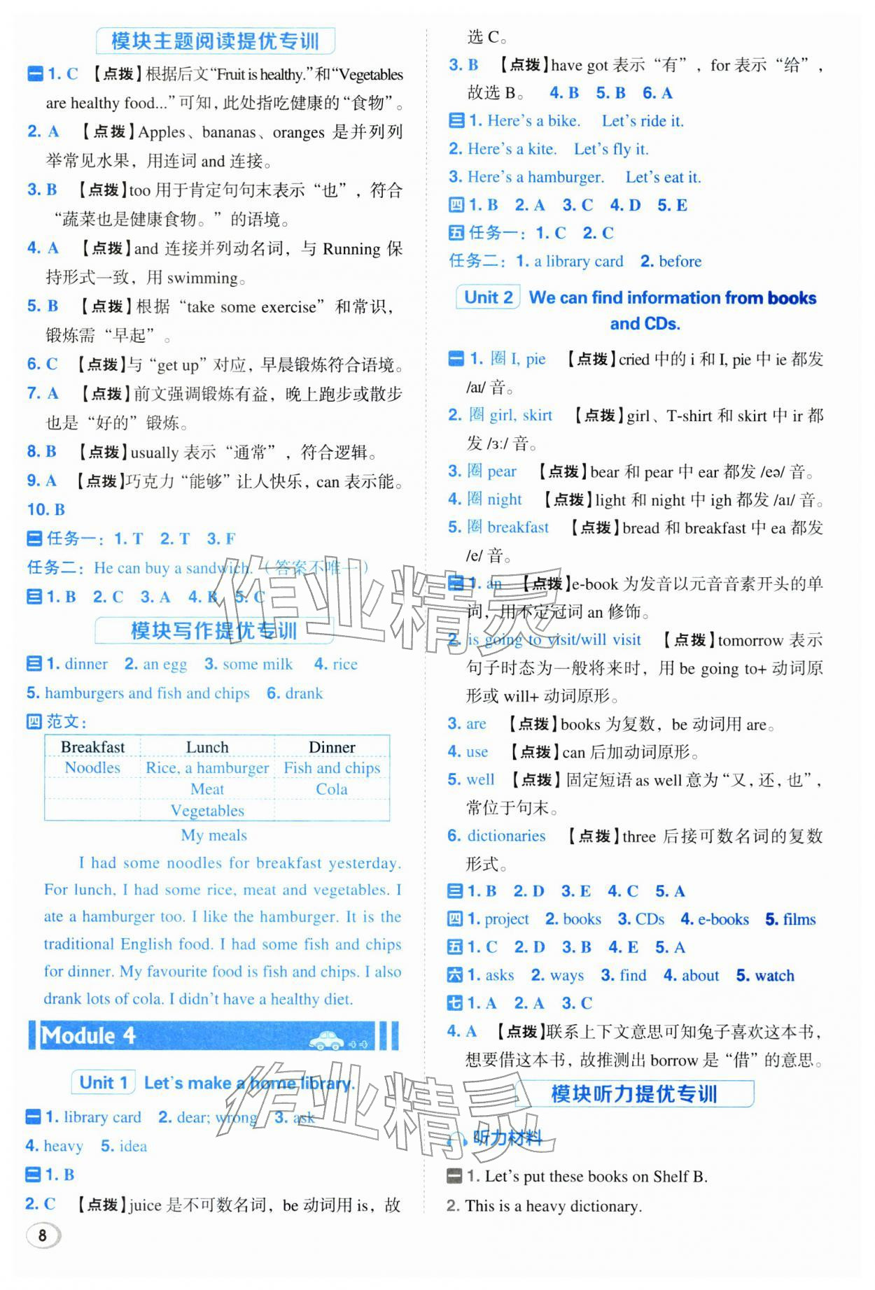 2026年综合应用创新题典中点五年级英语下册外研版&nbsp;第8页
