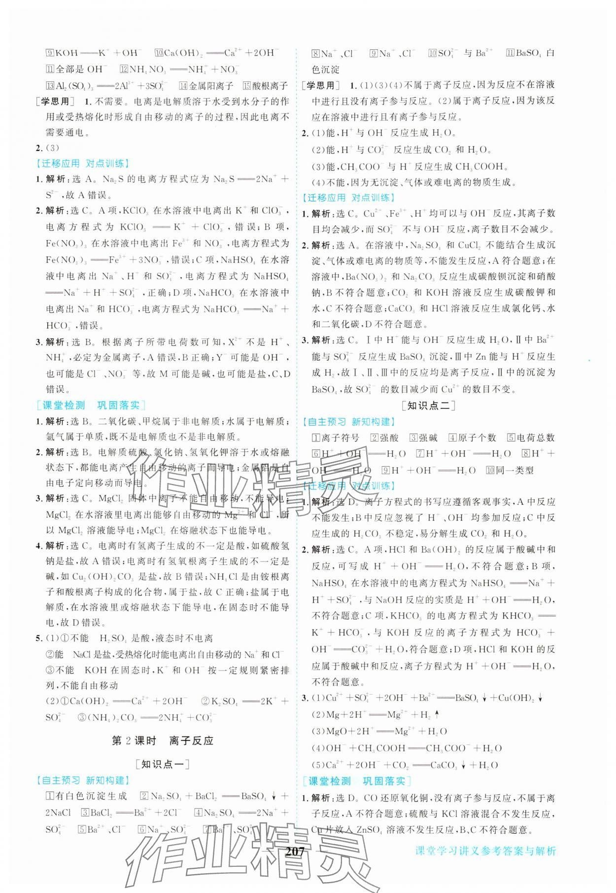 2025年新坐標同步練習高中化學必修第一冊人教版青海專版&nbsp;第3頁