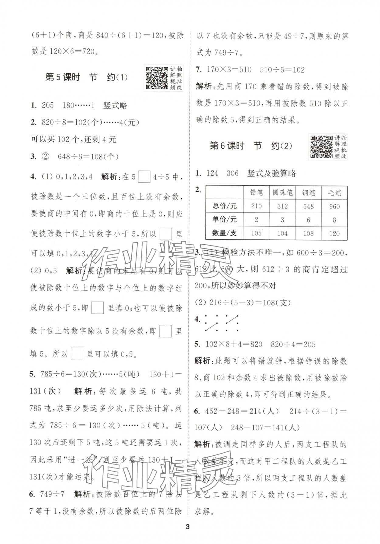 2025年拔尖特訓(xùn)三年級(jí)數(shù)學(xué)下冊(cè)北師大版 第3頁(yè)