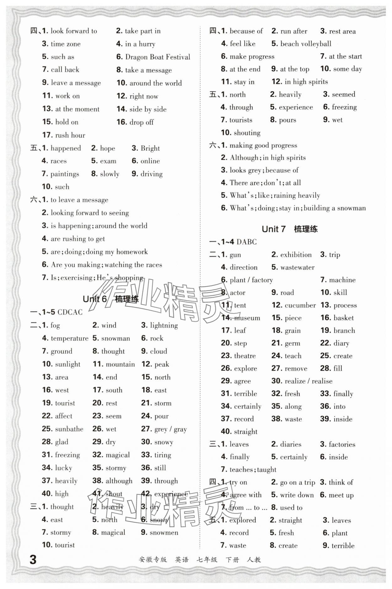 2025年王朝霞各地期末试卷精选七年级英语下册人教版安徽专版 参考答案第3页