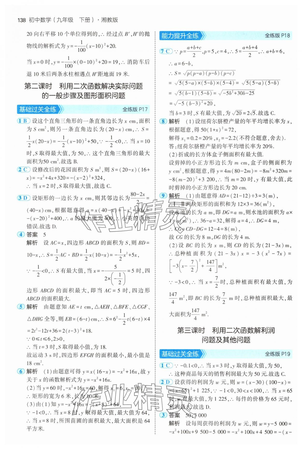 2025年5年中考3年模擬九年級(jí)數(shù)學(xué)下冊(cè)湘教版 第12頁