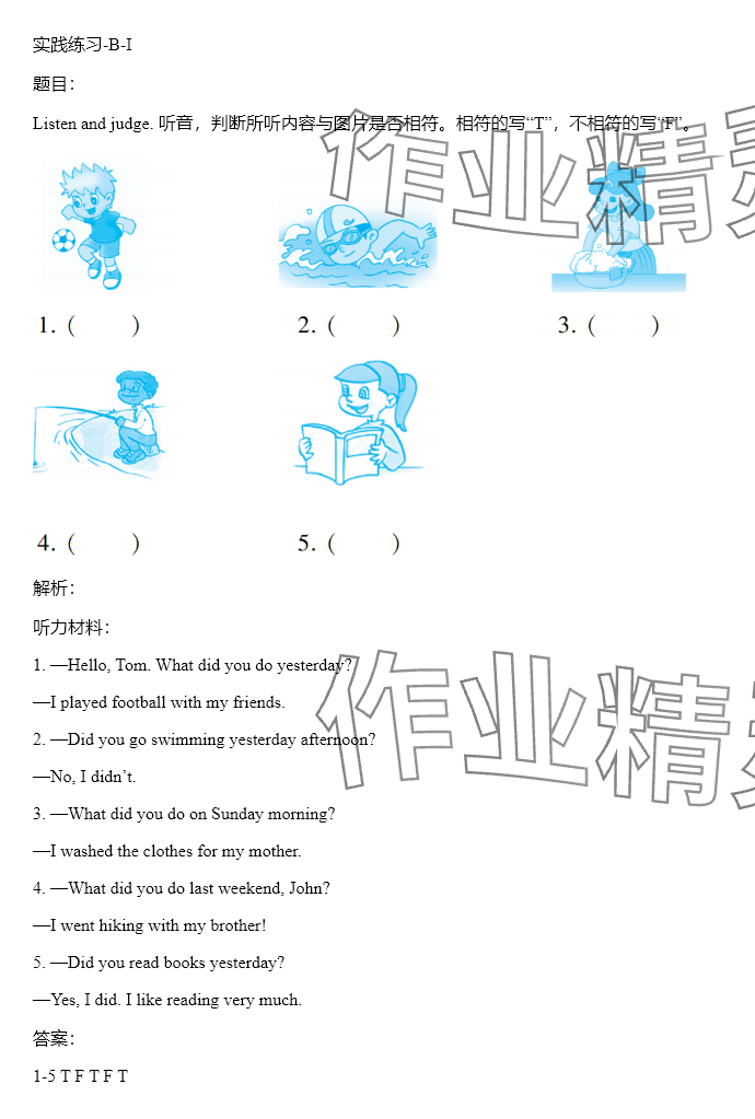 2024年同步實踐評價課程基礎訓練六年級英語下冊人教版 參考答案第20頁