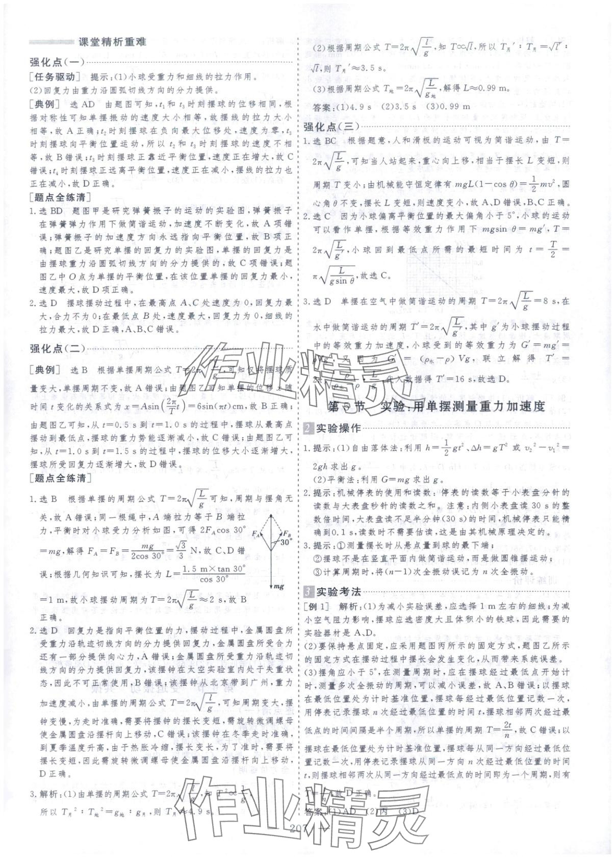 2025年芝麻开花美在课堂高中物理选择性必修第一册人教版&nbsp;第11页