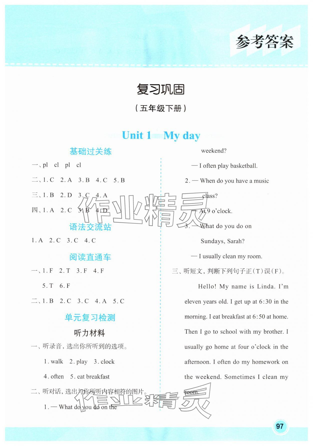 2024年知行合暑假銜接天天練五升六英語 參考答案第1頁
