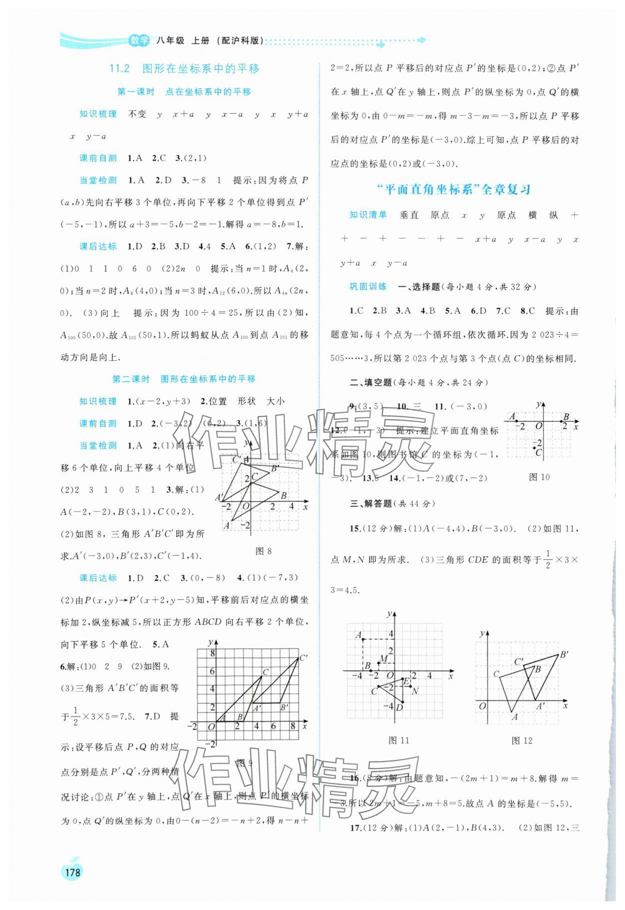 2023年新課程學習與測評同步學習八年級數(shù)學上冊滬科版 第2頁