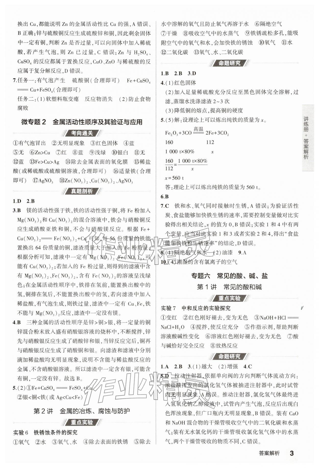 2026年5年中考3年模拟中考化学江苏专版 参考答案第3页