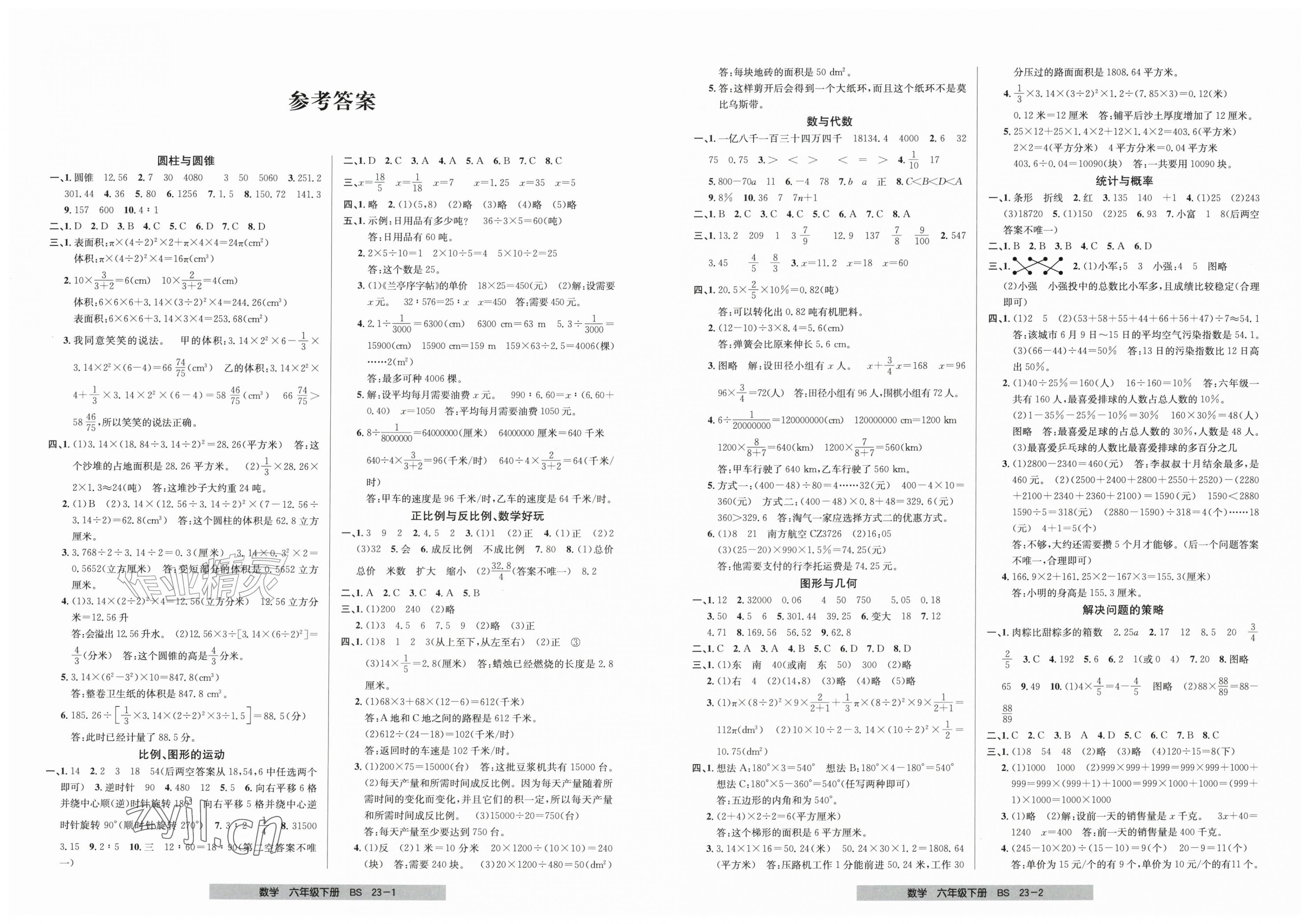 2026年期末直通车六年级数学下册北师大版&nbsp;第1页