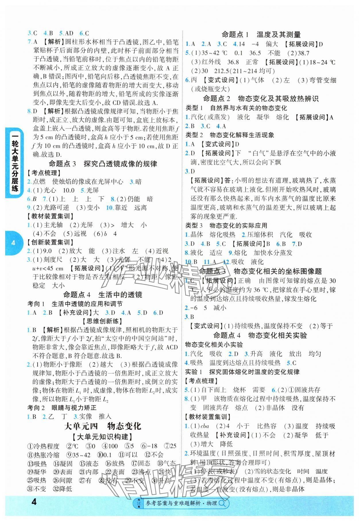2025年純練版總復(fù)習(xí)物理中考 第4頁(yè)