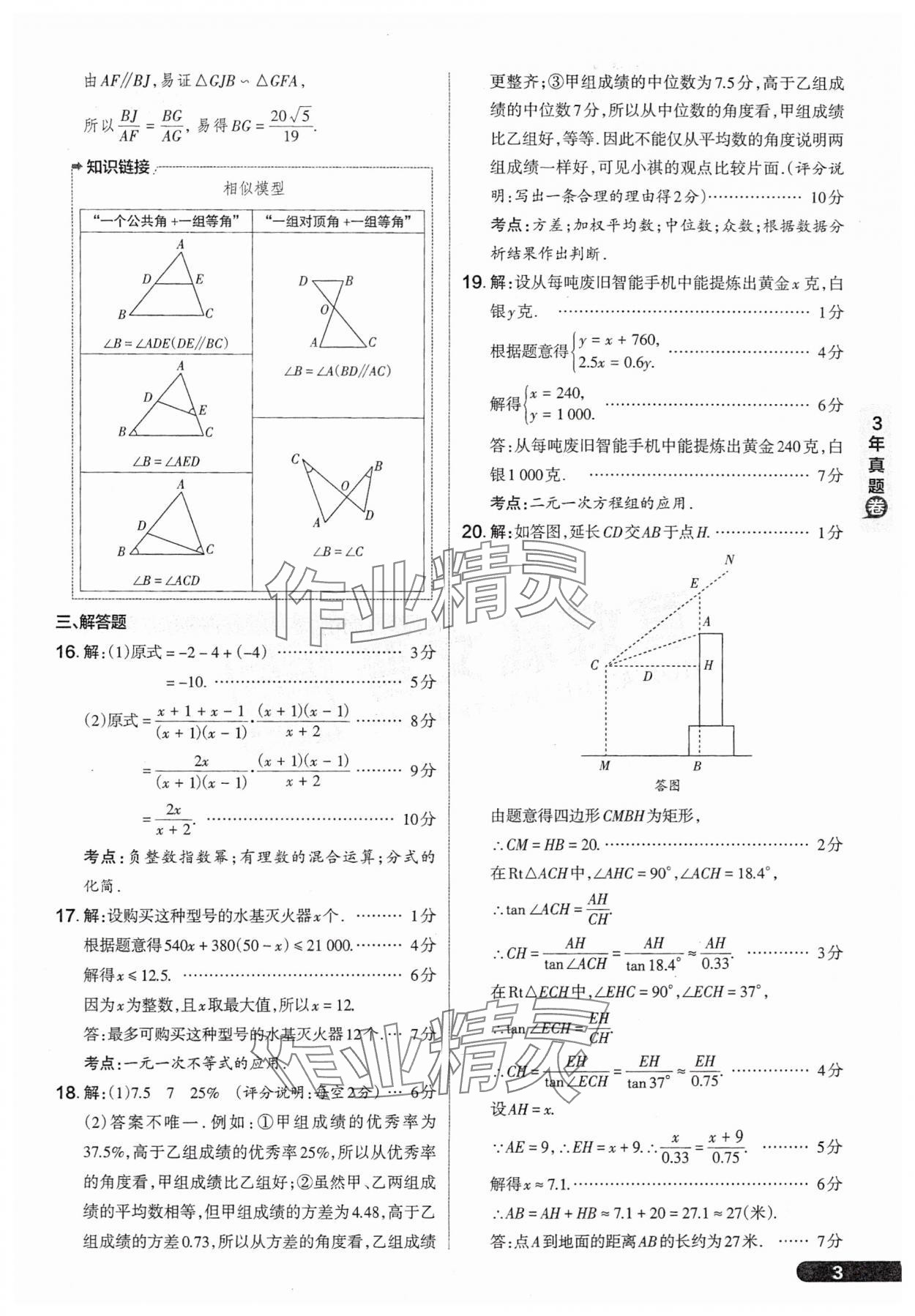 2025年領(lǐng)跑卷數(shù)學(xué)山西專版&nbsp;參考答案第3頁