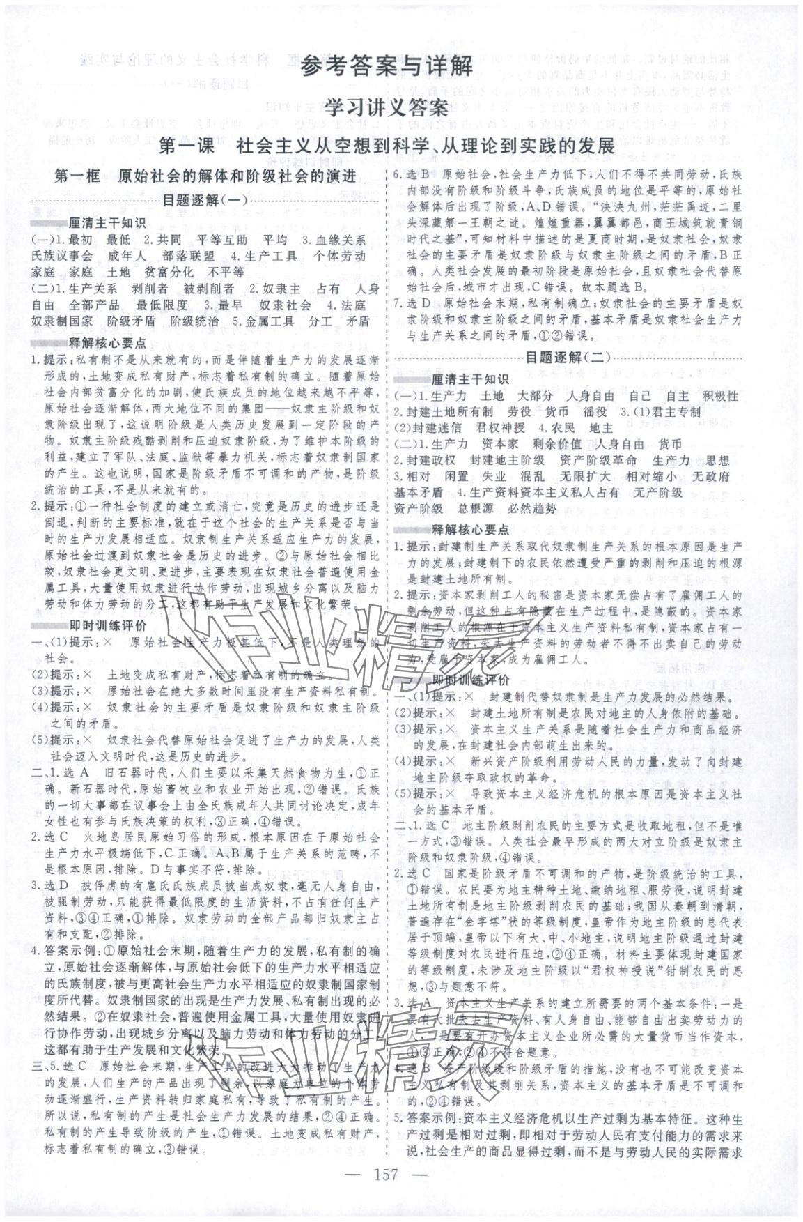 2025年芝麻开花美在课堂高中道德与法治必修第一册人教版 第1页