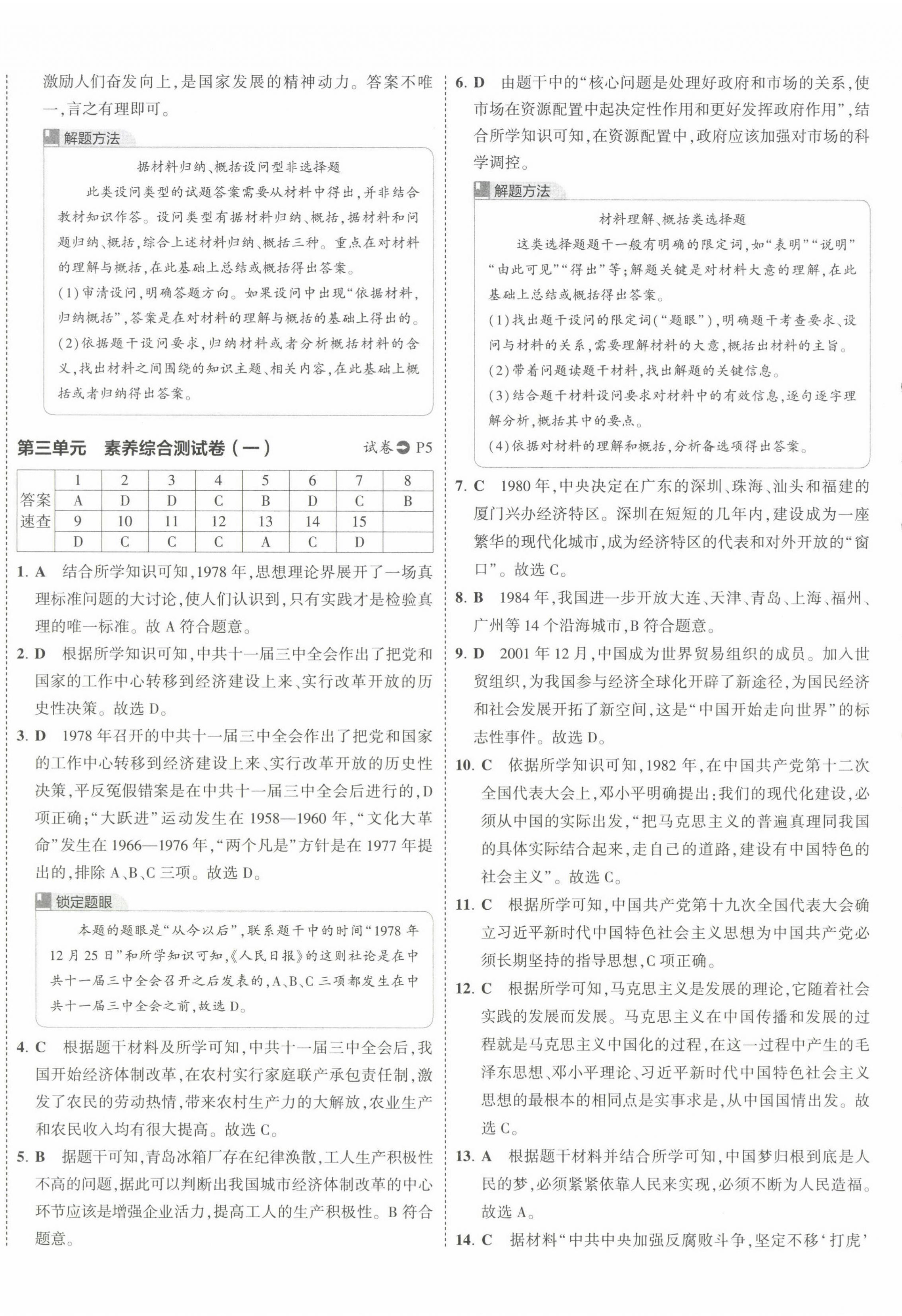 2025年5年中考3年模擬初中試卷八年級(jí)歷史下冊(cè)人教版 第4頁(yè)