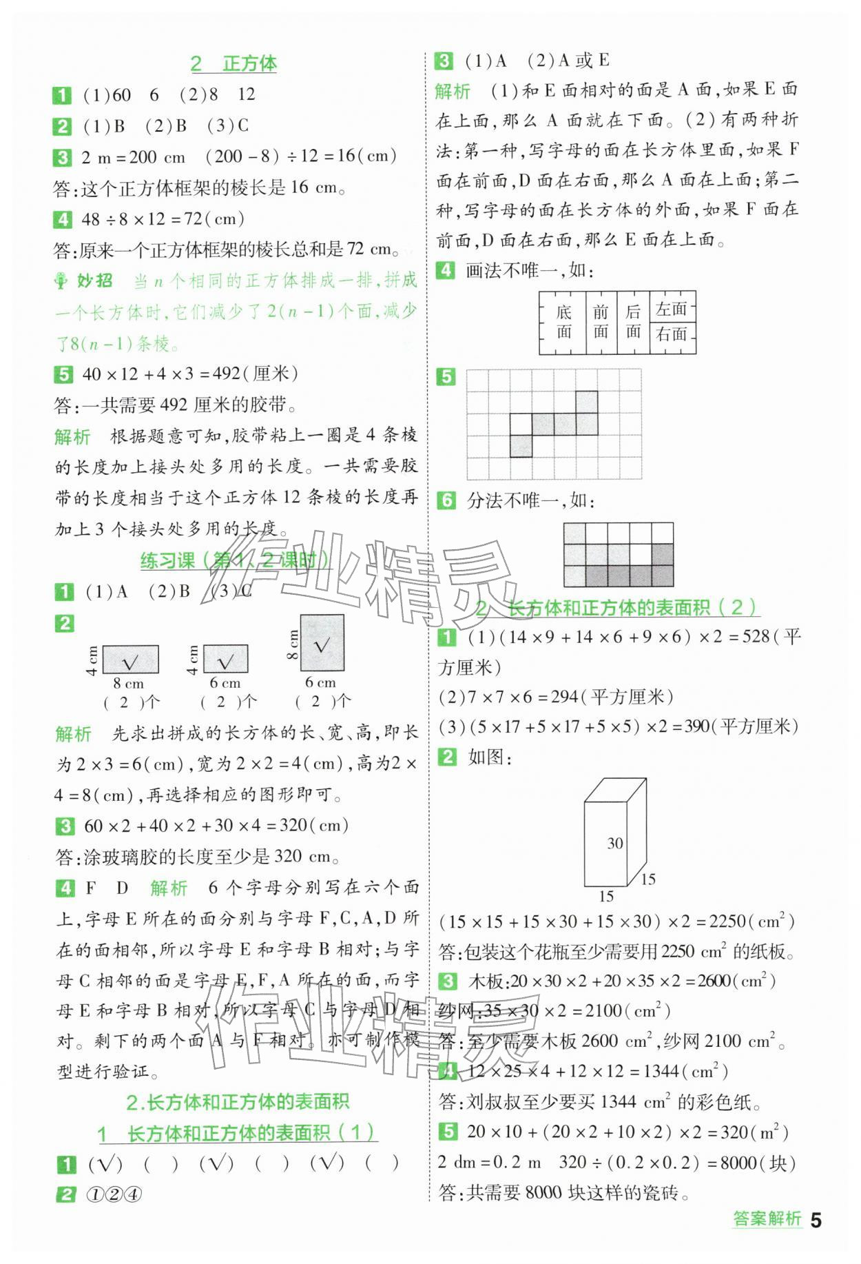 2026年一遍过五年级小学数学下册人教版&nbsp;第5页