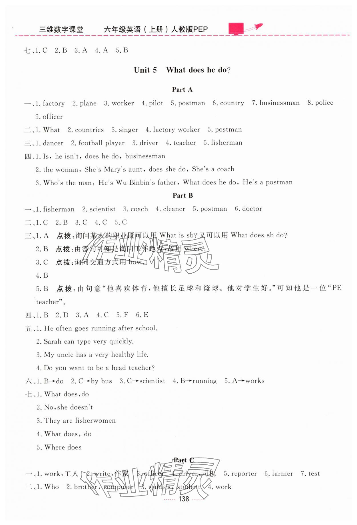 2025年三维数字课堂六年级英语上册人教版 第6页