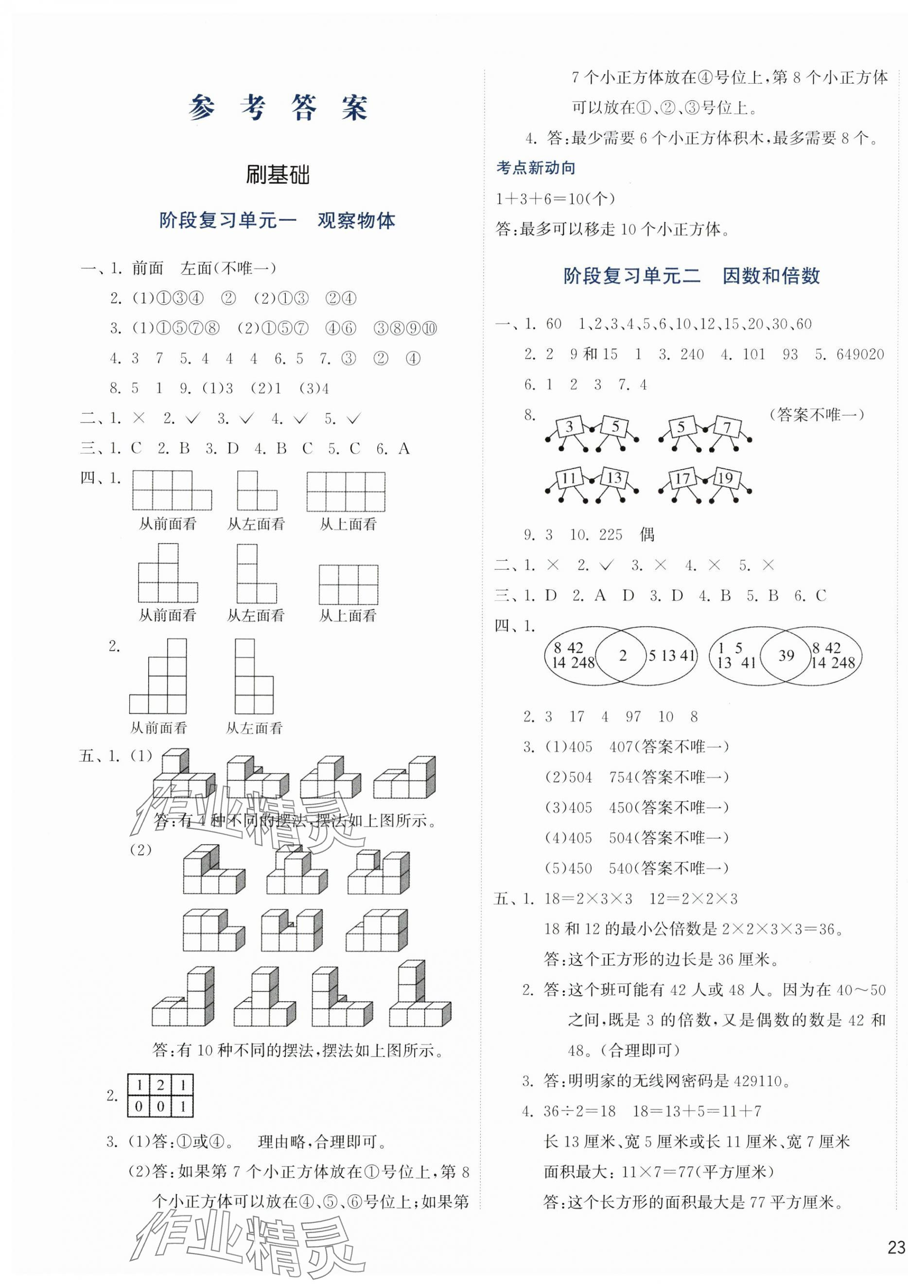 2025年知行合期末必刷題五年級數學下冊人教版 第1頁