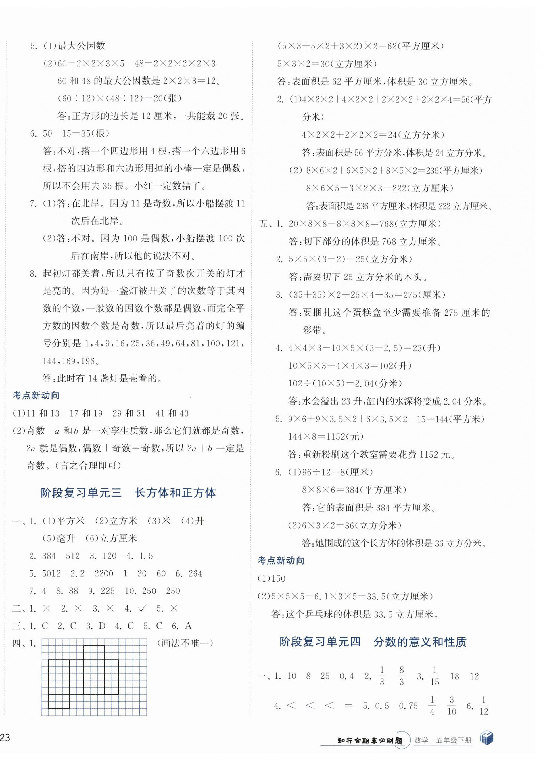 2025年知行合期末必刷題五年級數學下冊人教版 第2頁