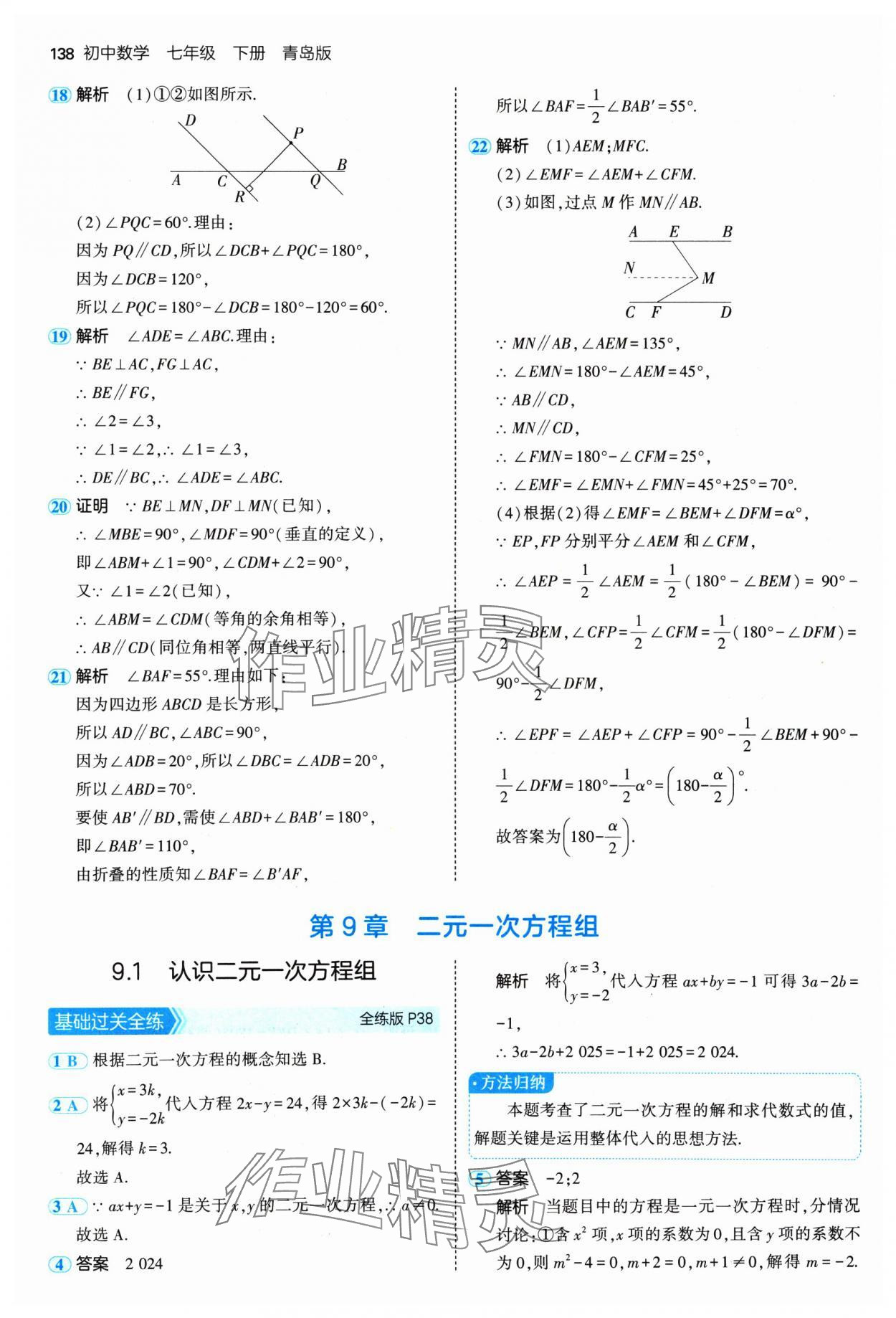 2025年5年中考3年模擬七年級(jí)數(shù)學(xué)下冊(cè)青島版 第20頁(yè)