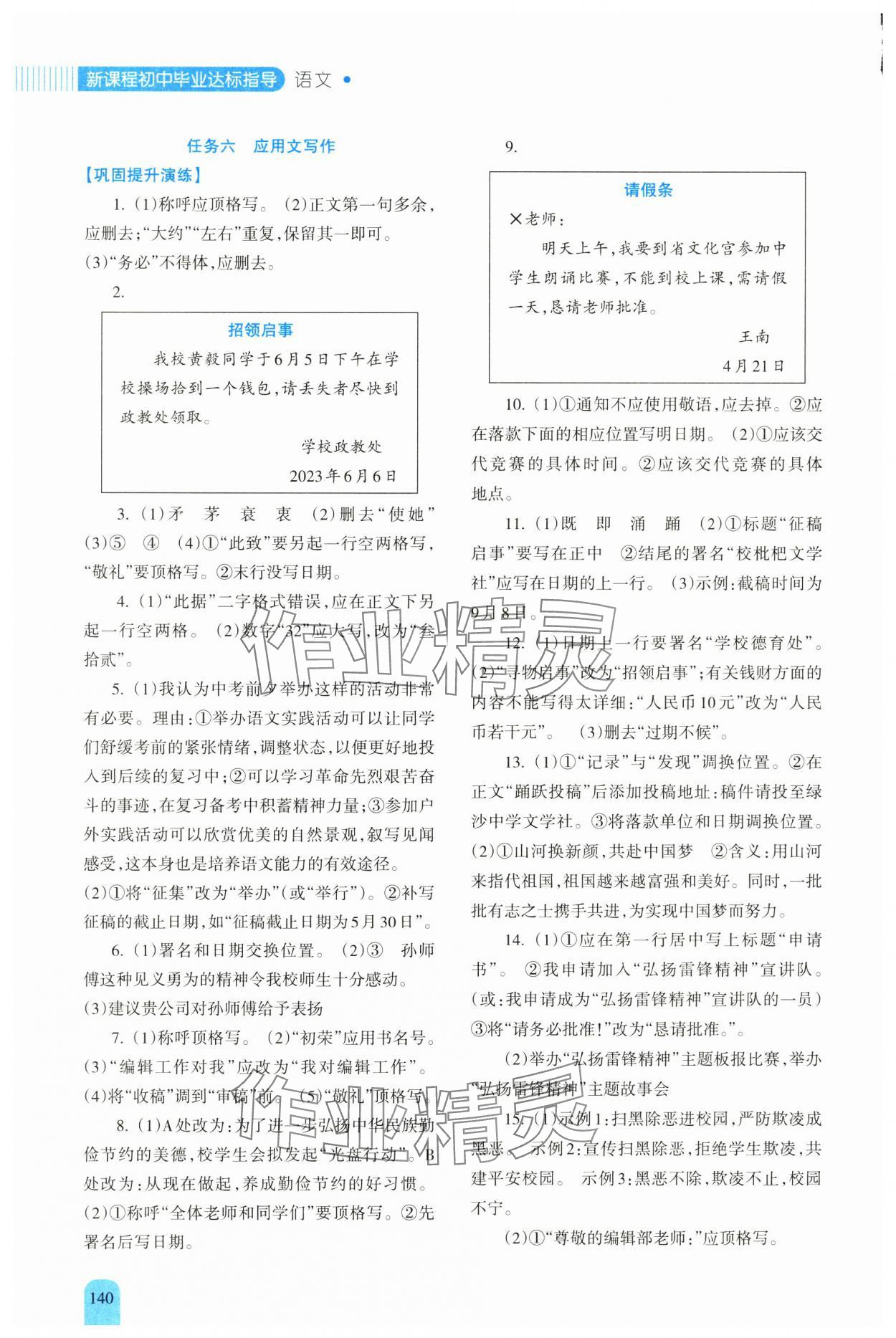 2025年新課程初中畢業(yè)達(dá)標(biāo)指導(dǎo)中考語文 參考答案第6頁