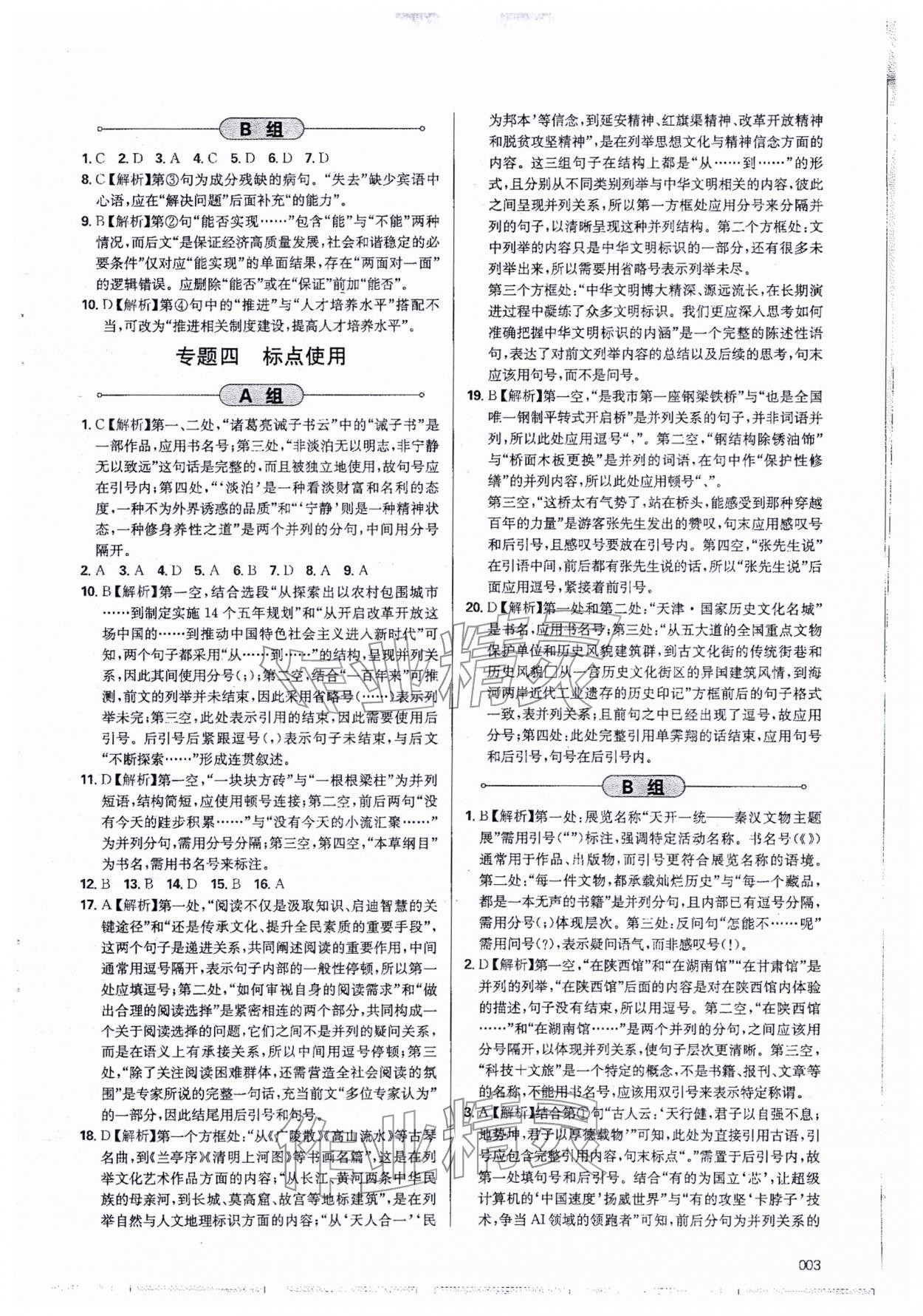 2026年學(xué)習(xí)質(zhì)量監(jiān)測初中總復(fù)習(xí)語文人教版&nbsp;第3頁