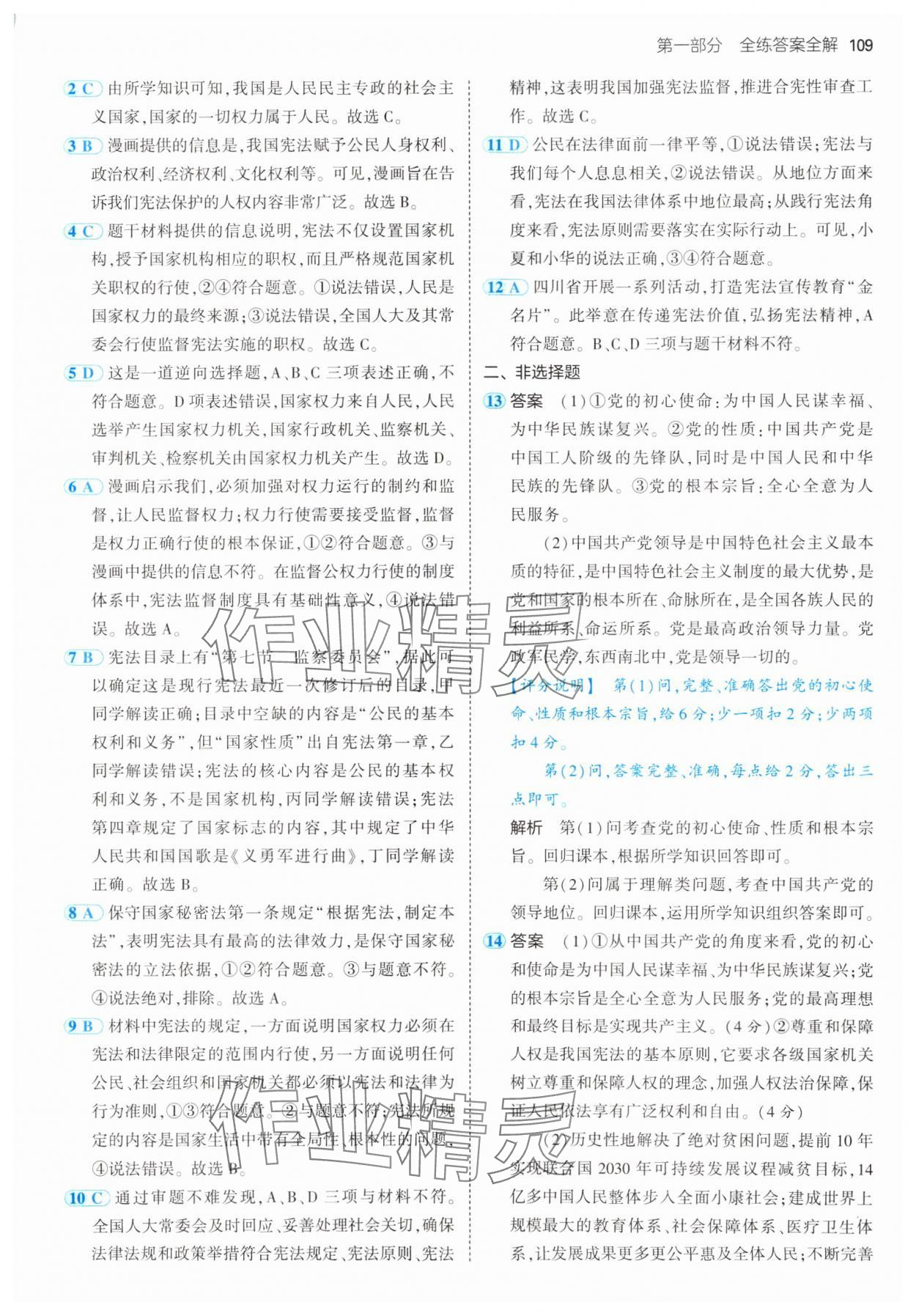 2025年5年中考3年模擬八年級道德與法治下冊人教版 第7頁