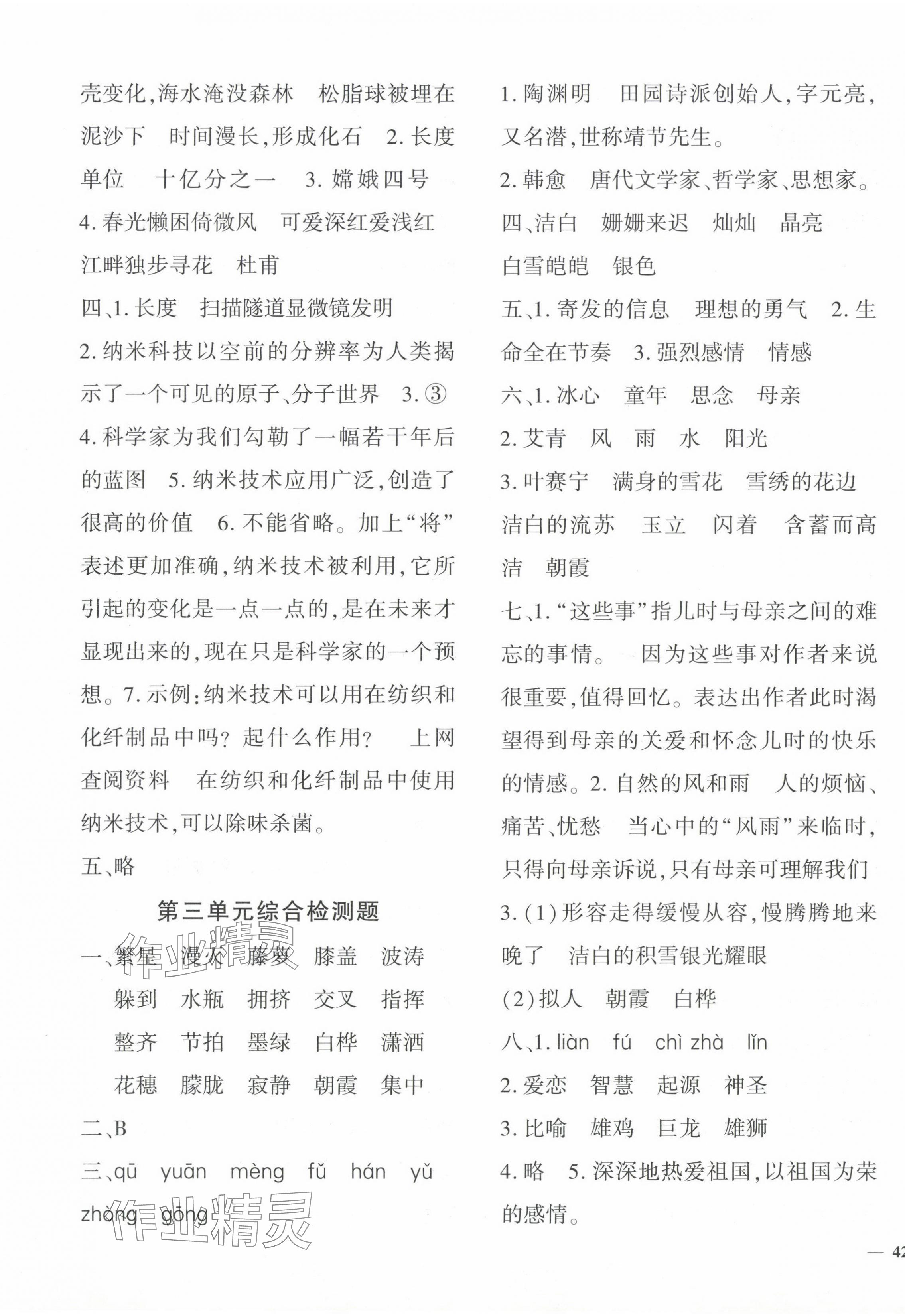 2025年教育世家状元卷四年级语文下册人教版 第3页