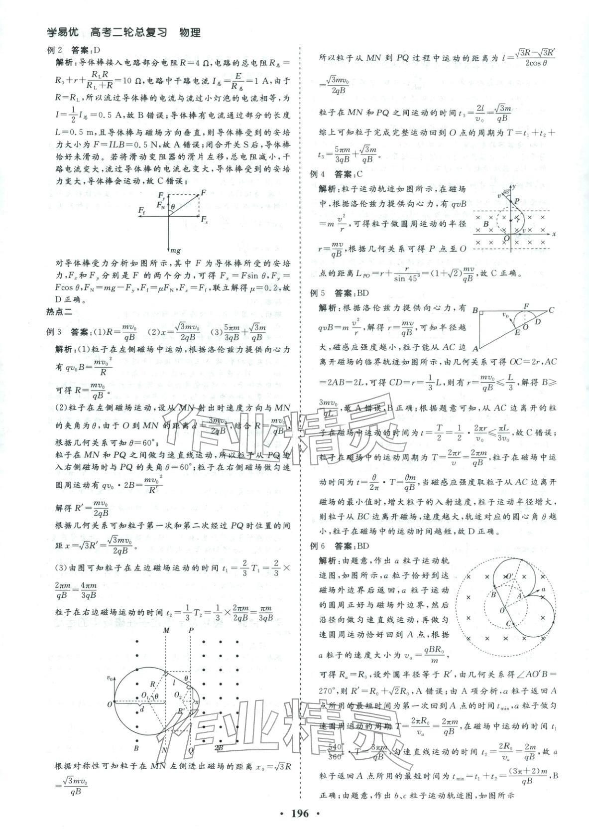 2026年学易优高考二轮总复习物理 参考答案第16页