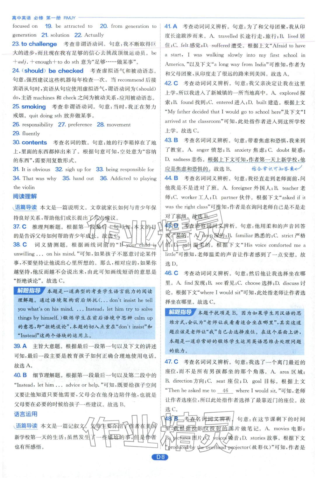 2026年實驗班全優(yōu)檢測卷高中英語必修第一冊人教版&nbsp;第8頁