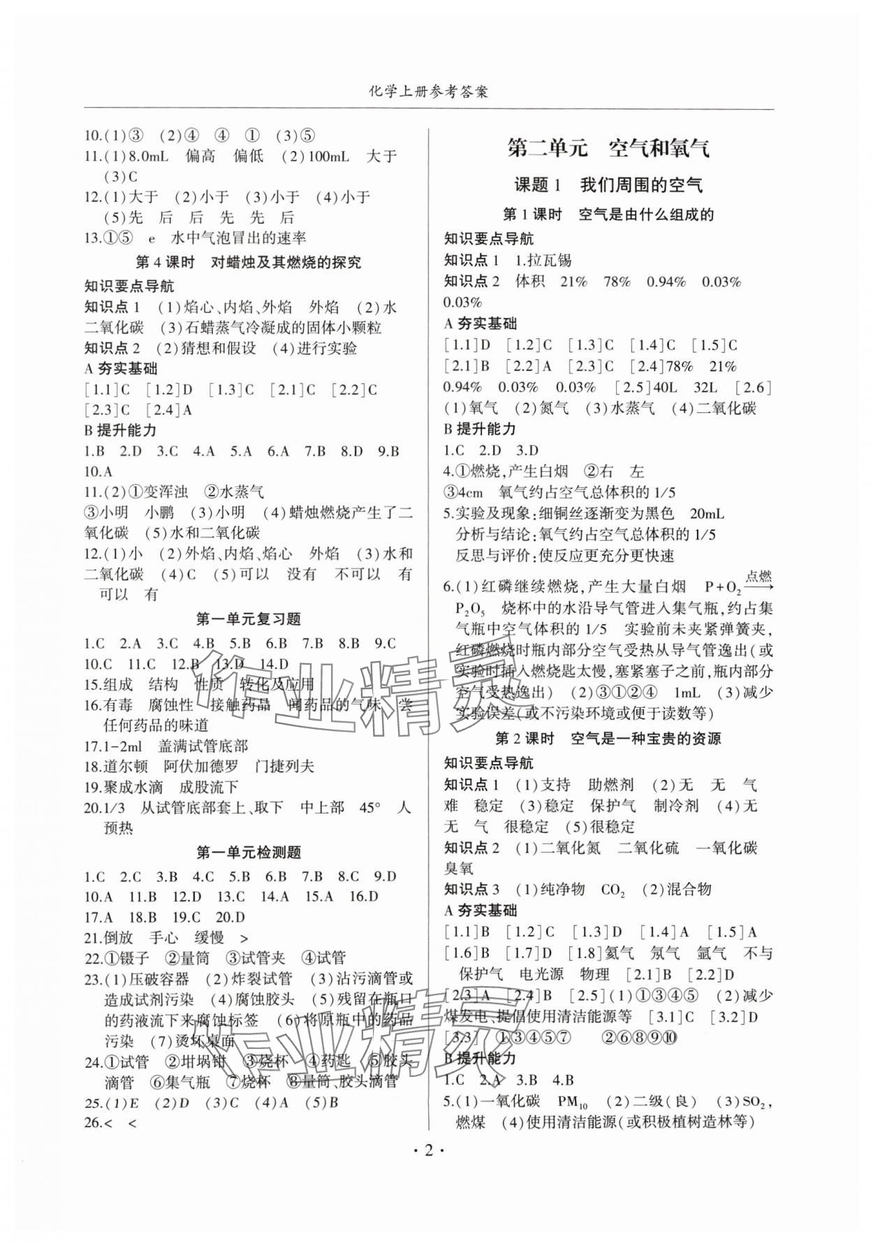 2024年金榜秘笈名校作業(yè)本九年級(jí)化學(xué)上冊(cè)人教版 第2頁(yè)