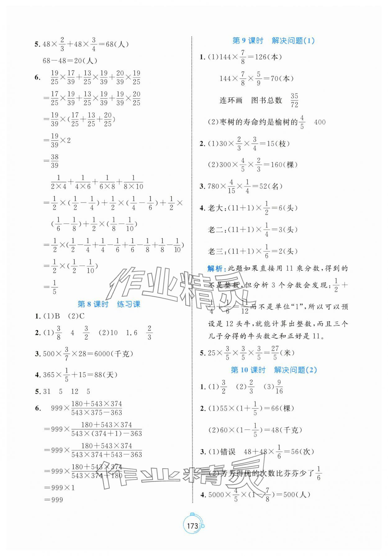 2024年黃岡名師天天練六年級數(shù)學(xué)上冊人教版 參考答案第3頁