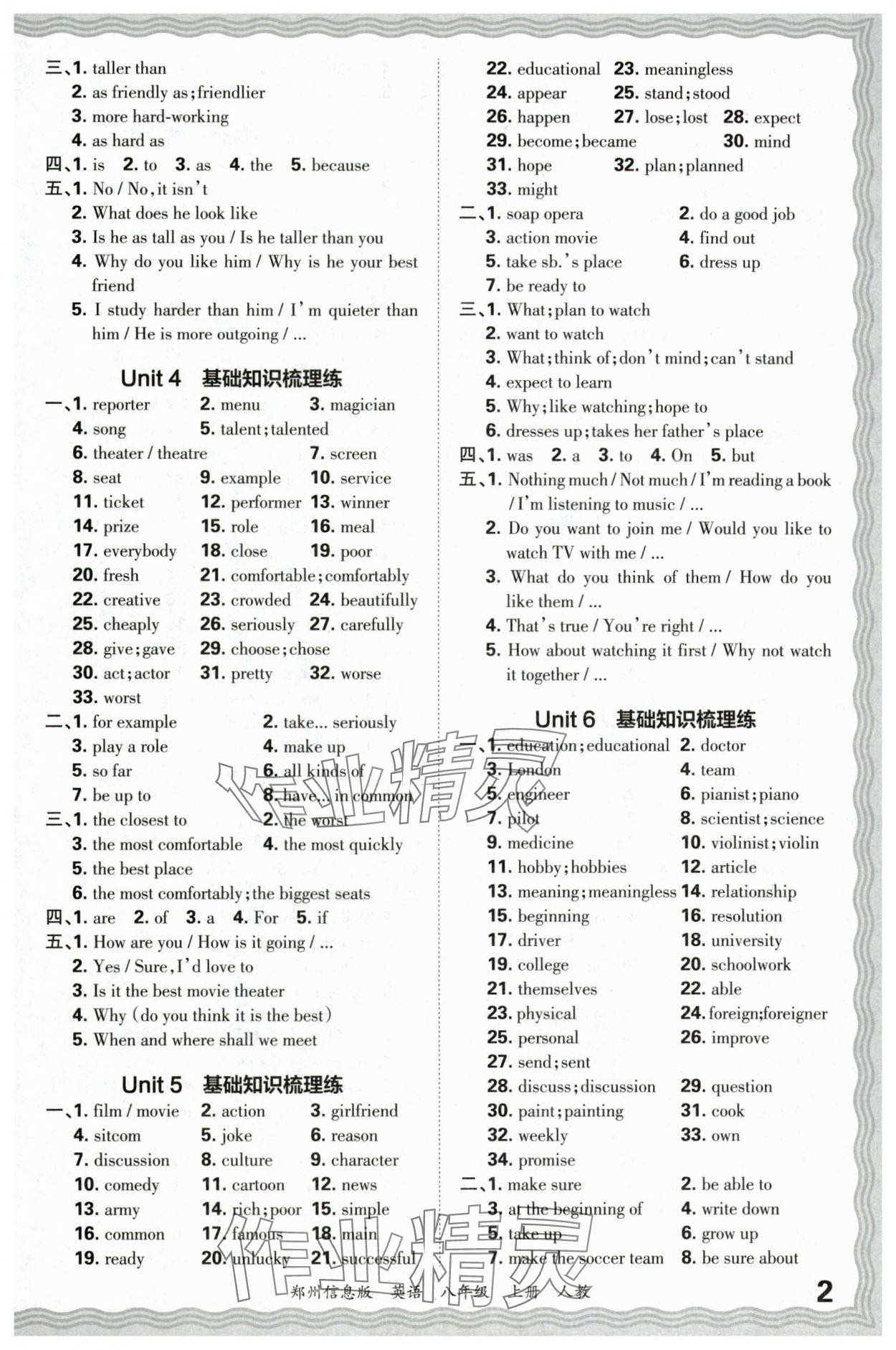 2024年王朝霞期末真題精編八年級(jí)英語(yǔ)上冊(cè)人教版鄭州專版 參考答案第2頁(yè)