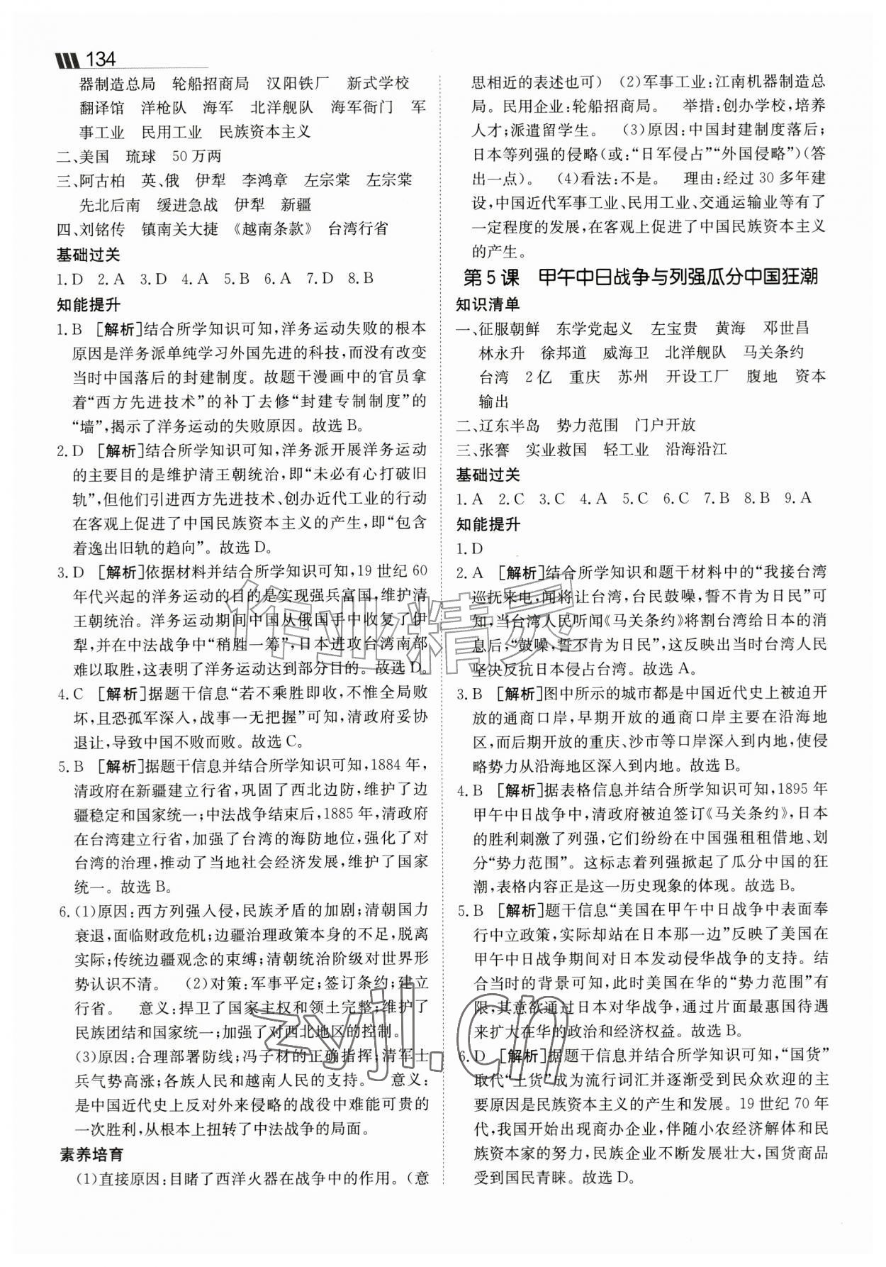 2026年同行学案八年级历史上册人教版&nbsp;参考答案第3页