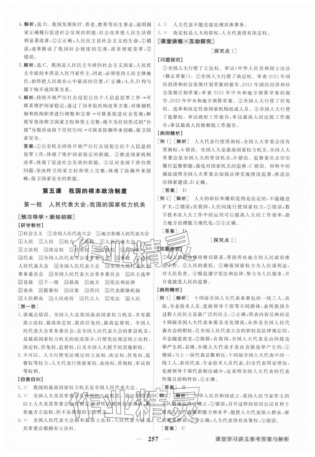 2024年高中同步创新课堂优化方案高中道德与法治必修3人教版 参考答案第12页